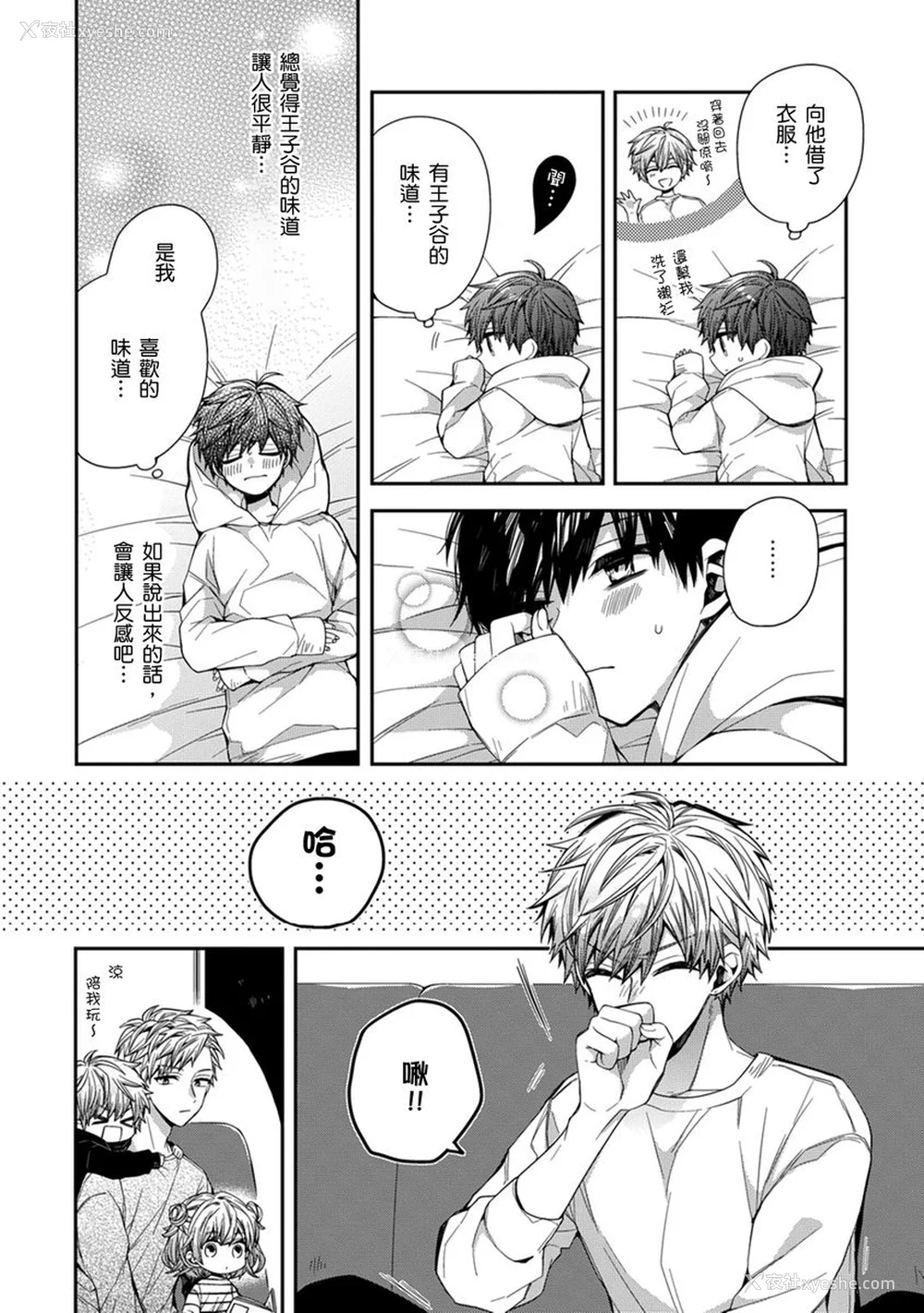 107P - [カトウロカ] おやすみ、またね。ましろくん。