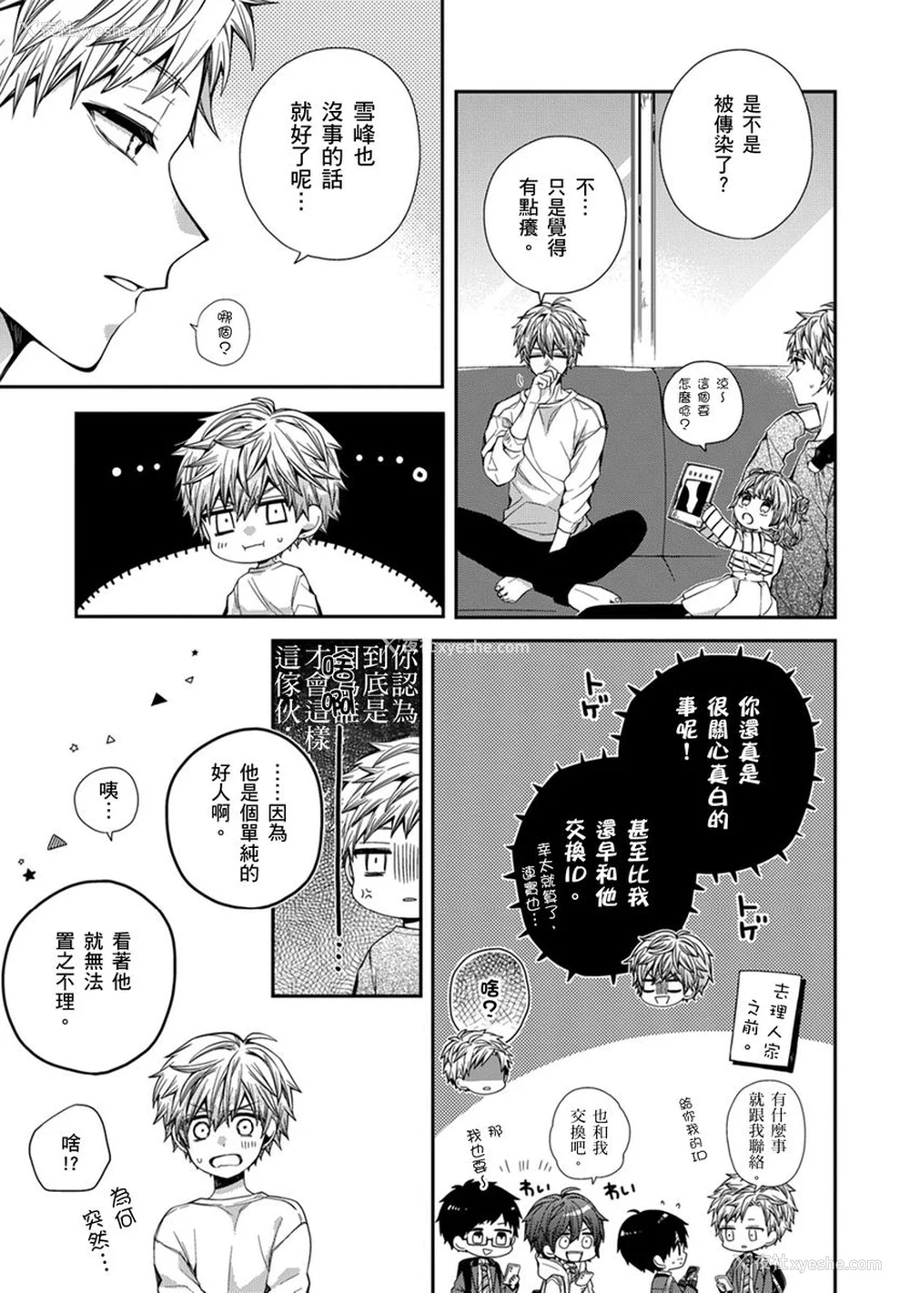 108P - [カトウロカ] おやすみ、またね。ましろくん。