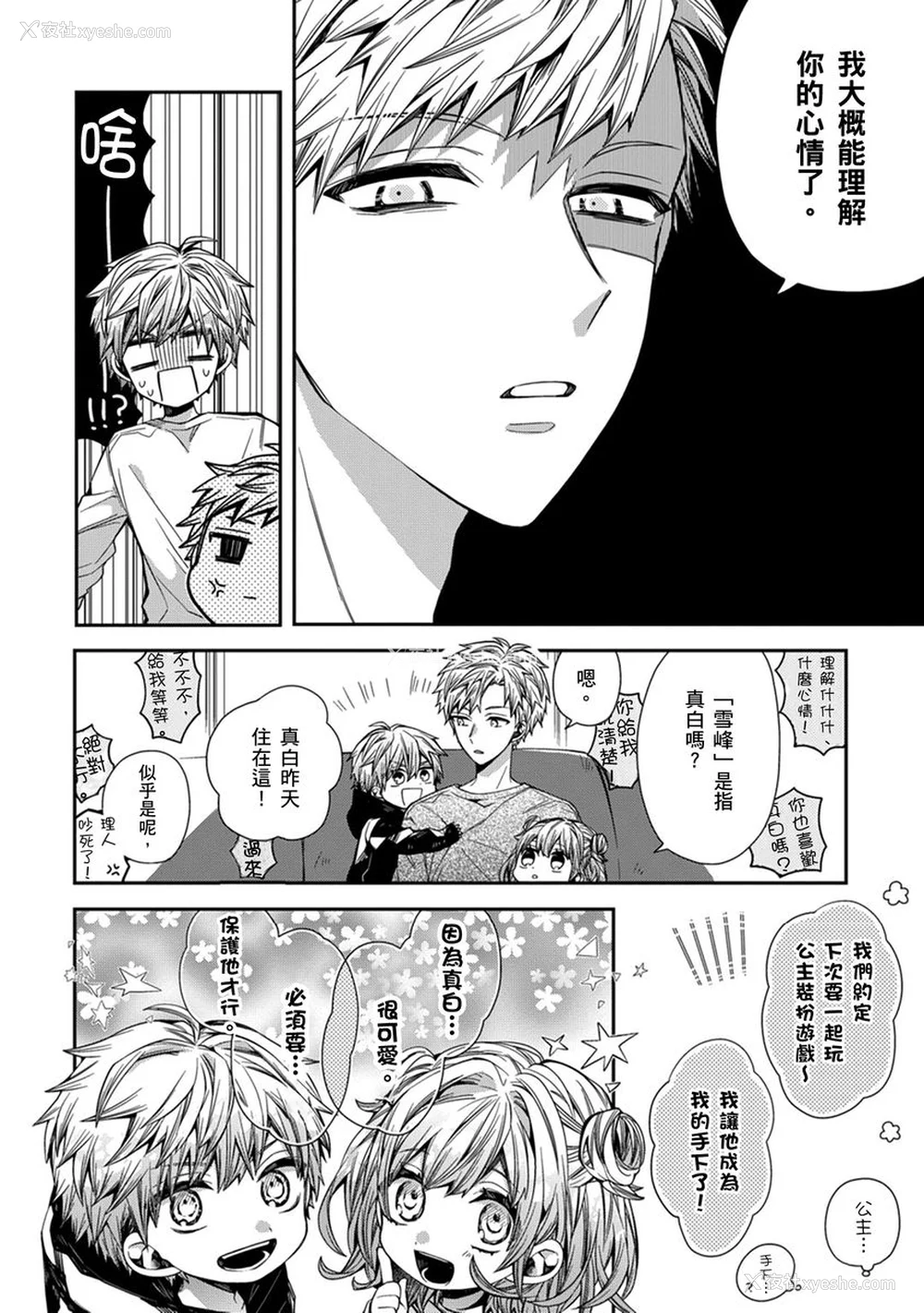 109P - [カトウロカ] おやすみ、またね。ましろくん。