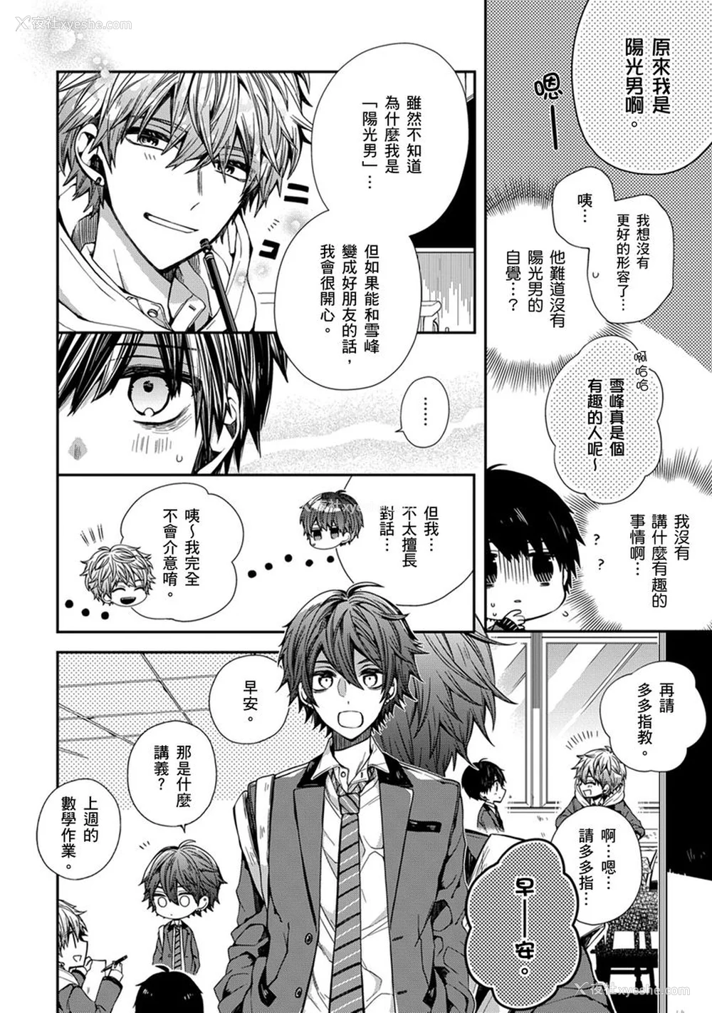 10P - [カトウロカ] おやすみ、またね。ましろくん。
