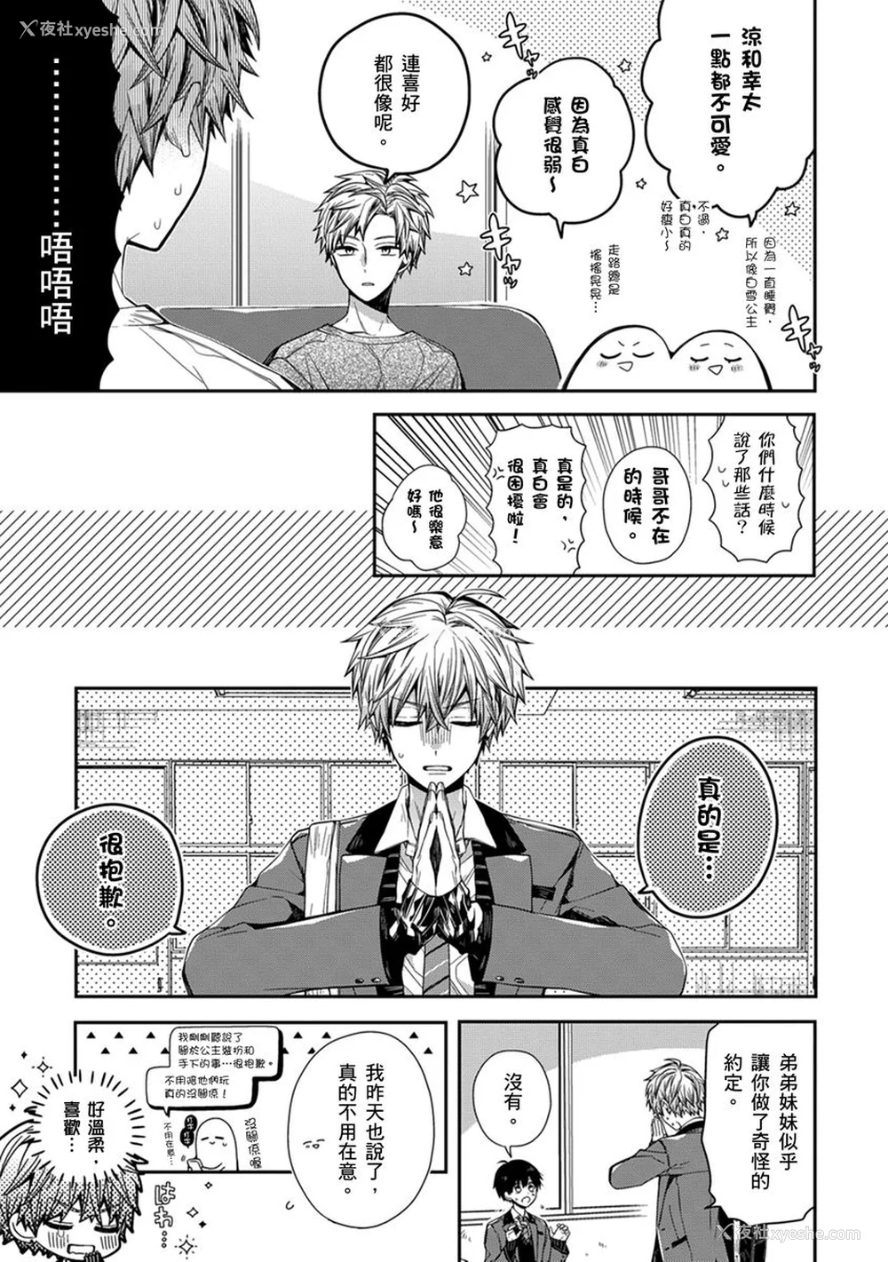 110P - [カトウロカ] おやすみ、またね。ましろくん。