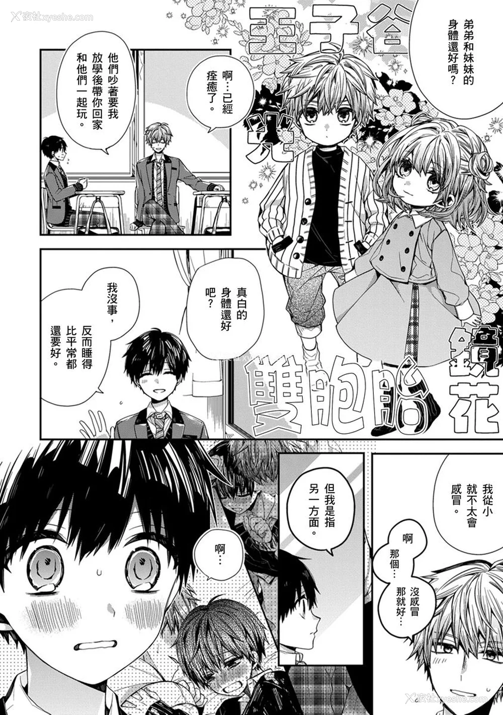111P - [カトウロカ] おやすみ、またね。ましろくん。