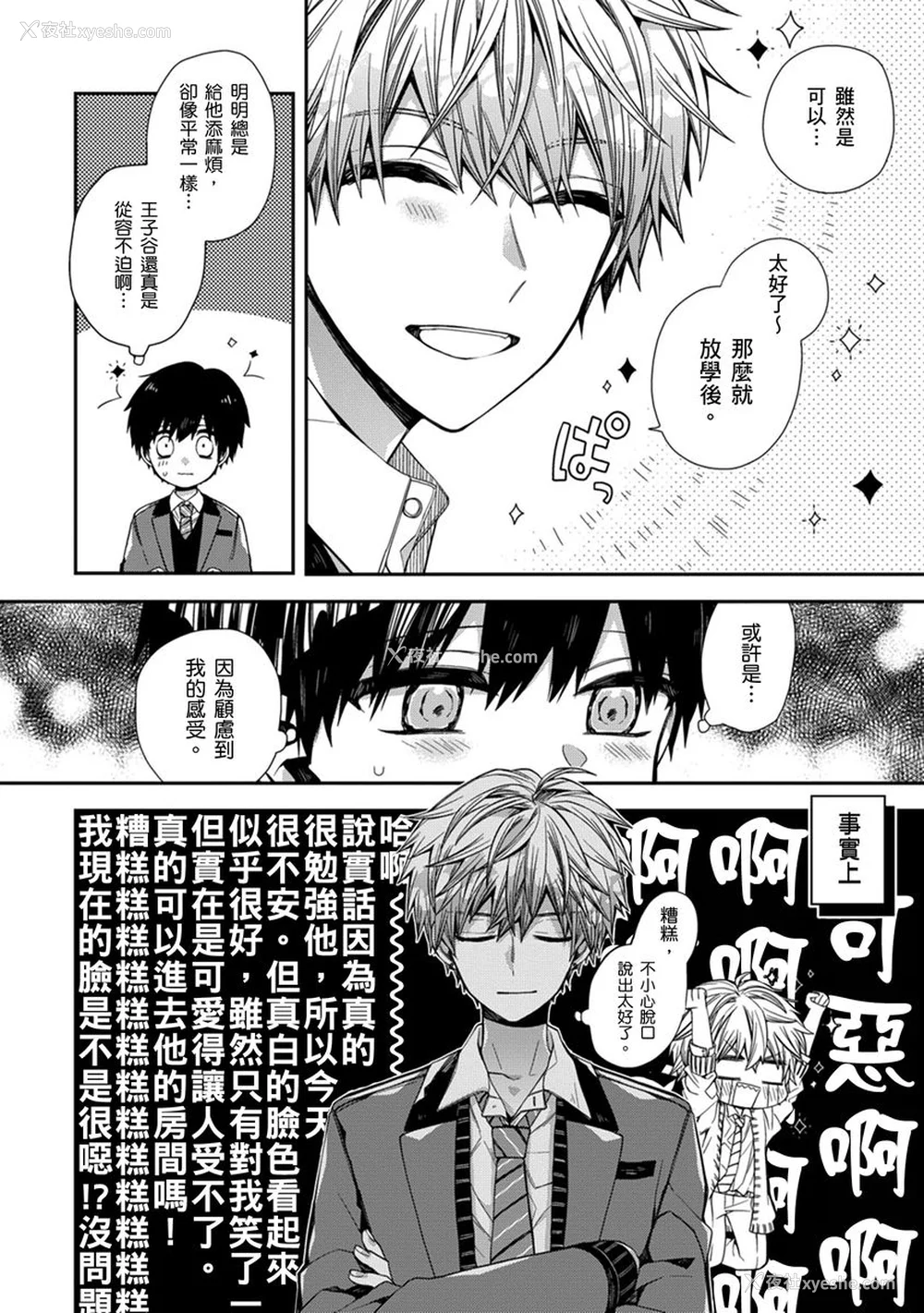 113P - [カトウロカ] おやすみ、またね。ましろくん。