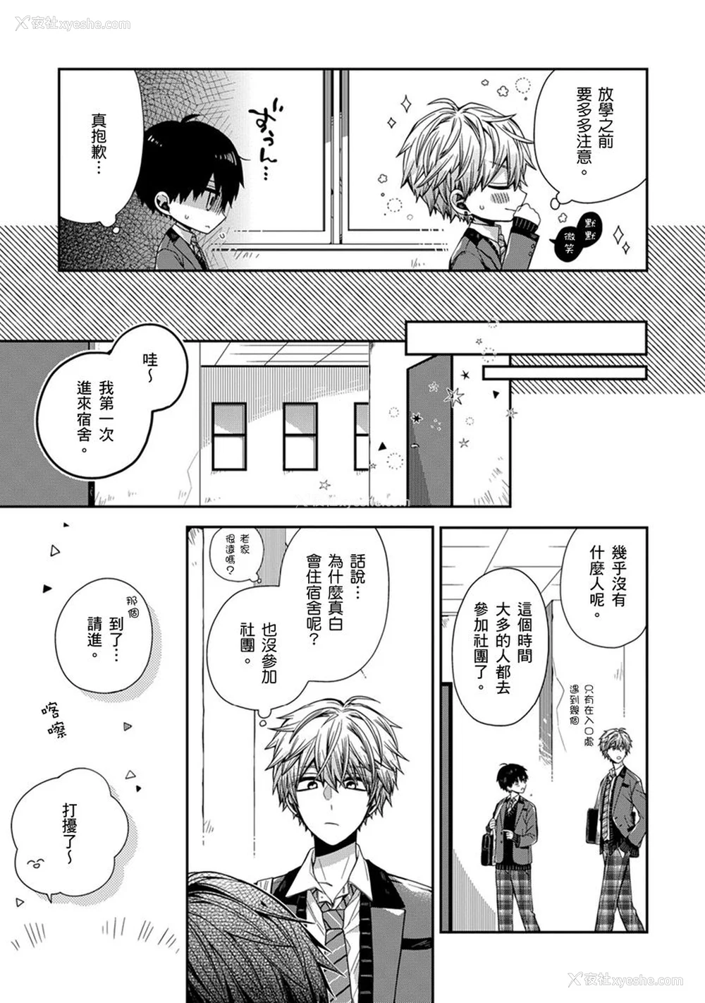 114P - [カトウロカ] おやすみ、またね。ましろくん。