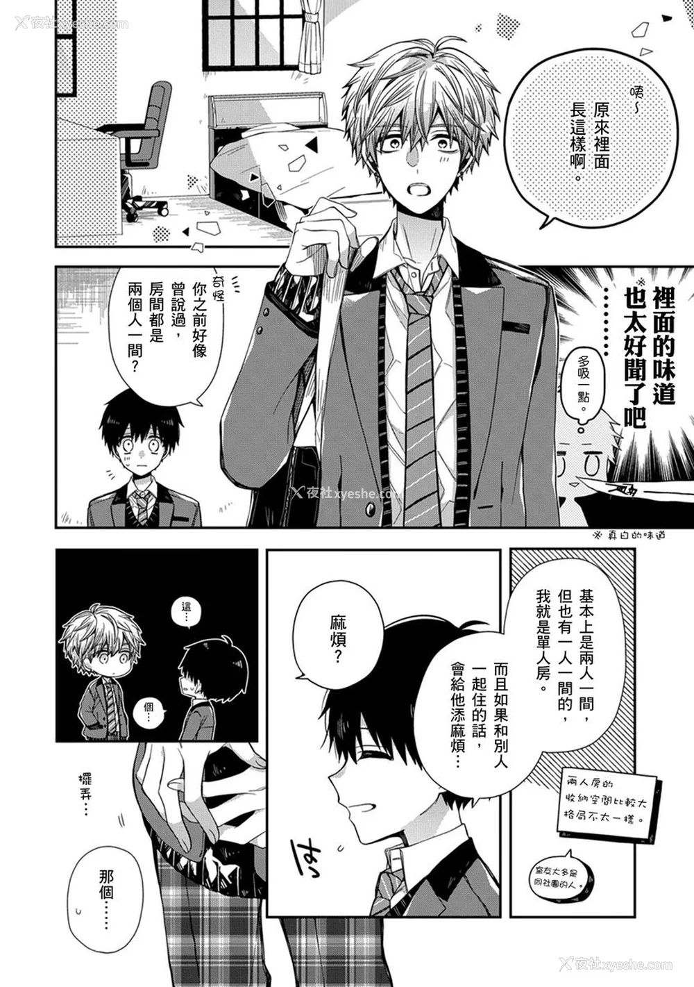 115P - [カトウロカ] おやすみ、またね。ましろくん。