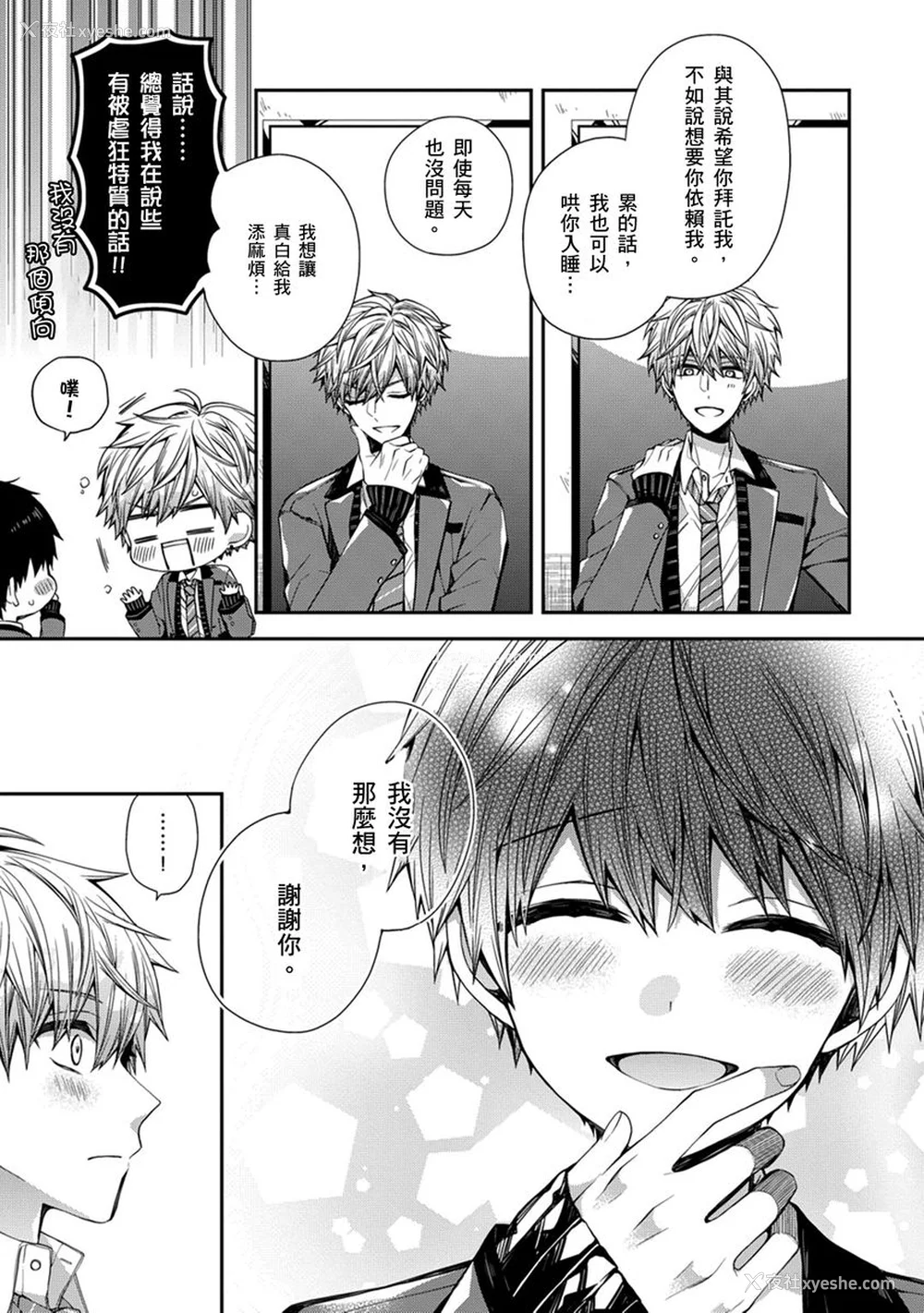 118P - [カトウロカ] おやすみ、またね。ましろくん。
