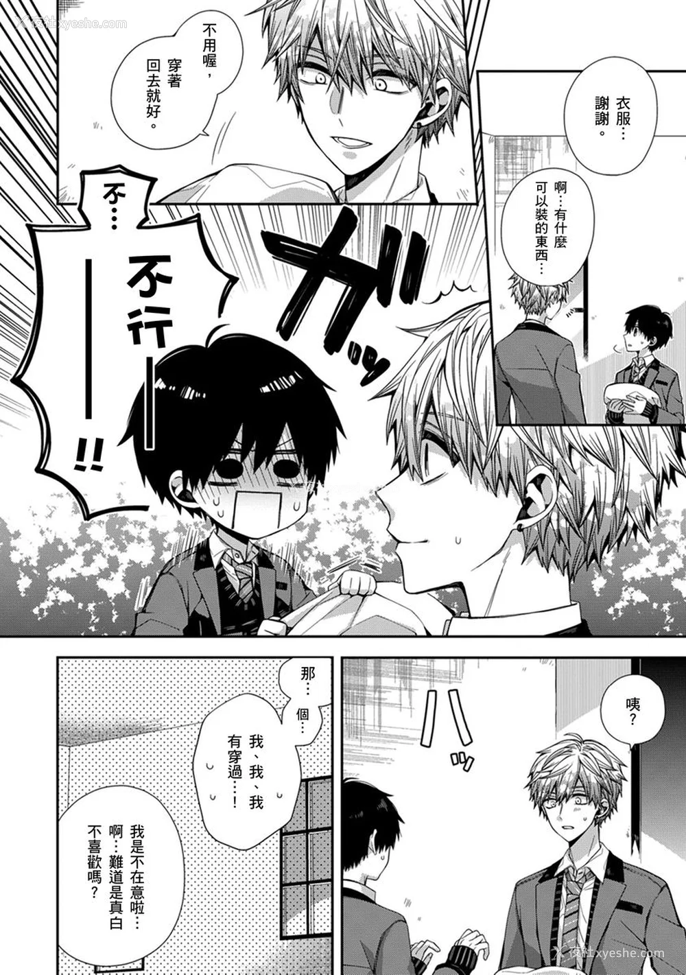121P - [カトウロカ] おやすみ、またね。ましろくん。
