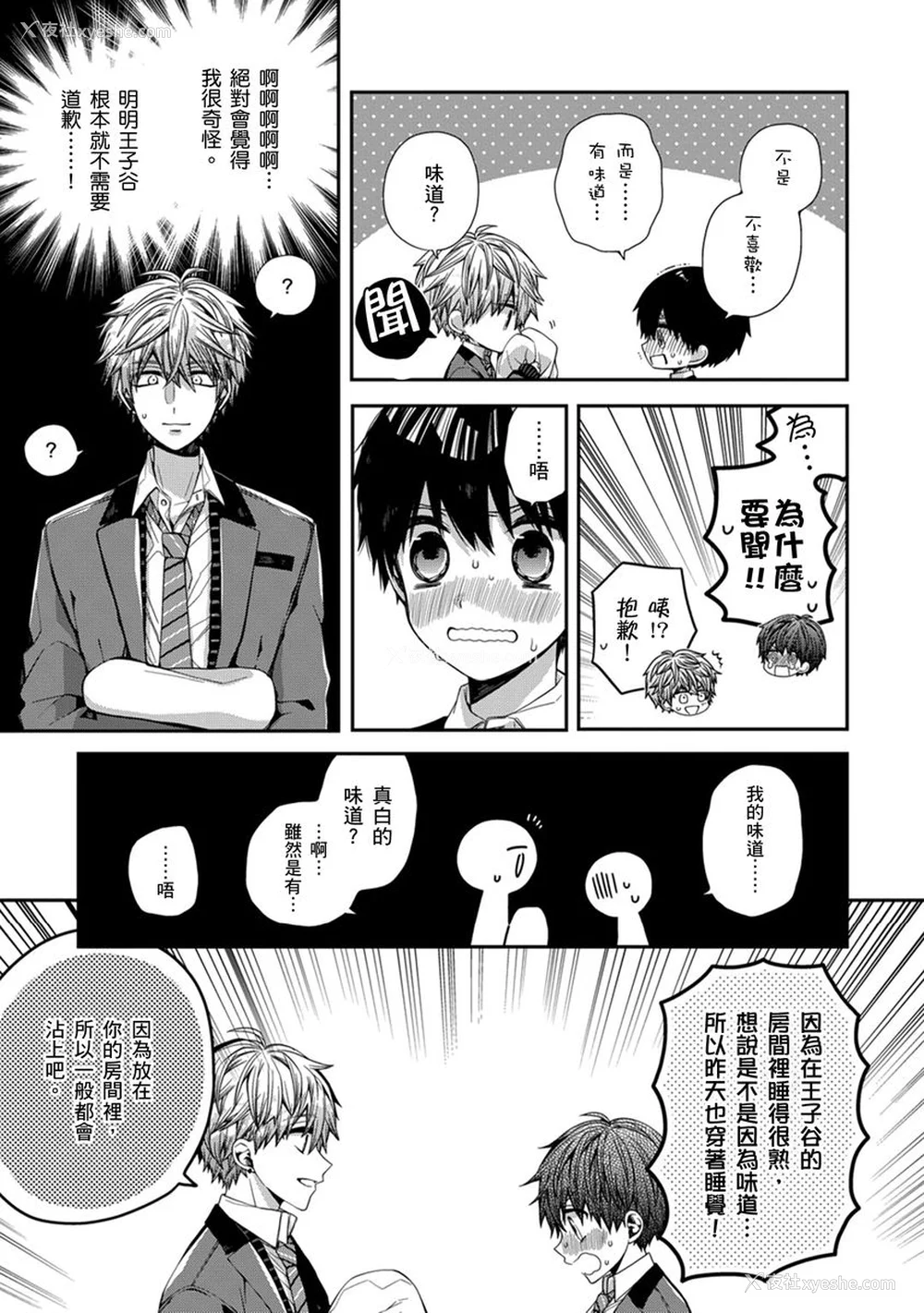 122P - [カトウロカ] おやすみ、またね。ましろくん。