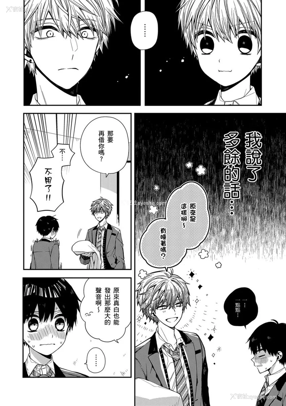 123P - [カトウロカ] おやすみ、またね。ましろくん。