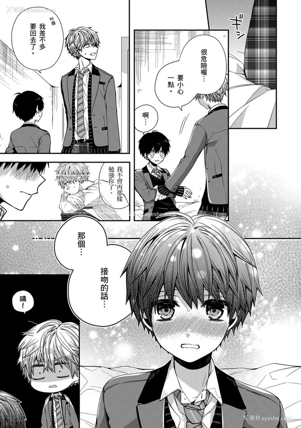 126P - [カトウロカ] おやすみ、またね。ましろくん。
