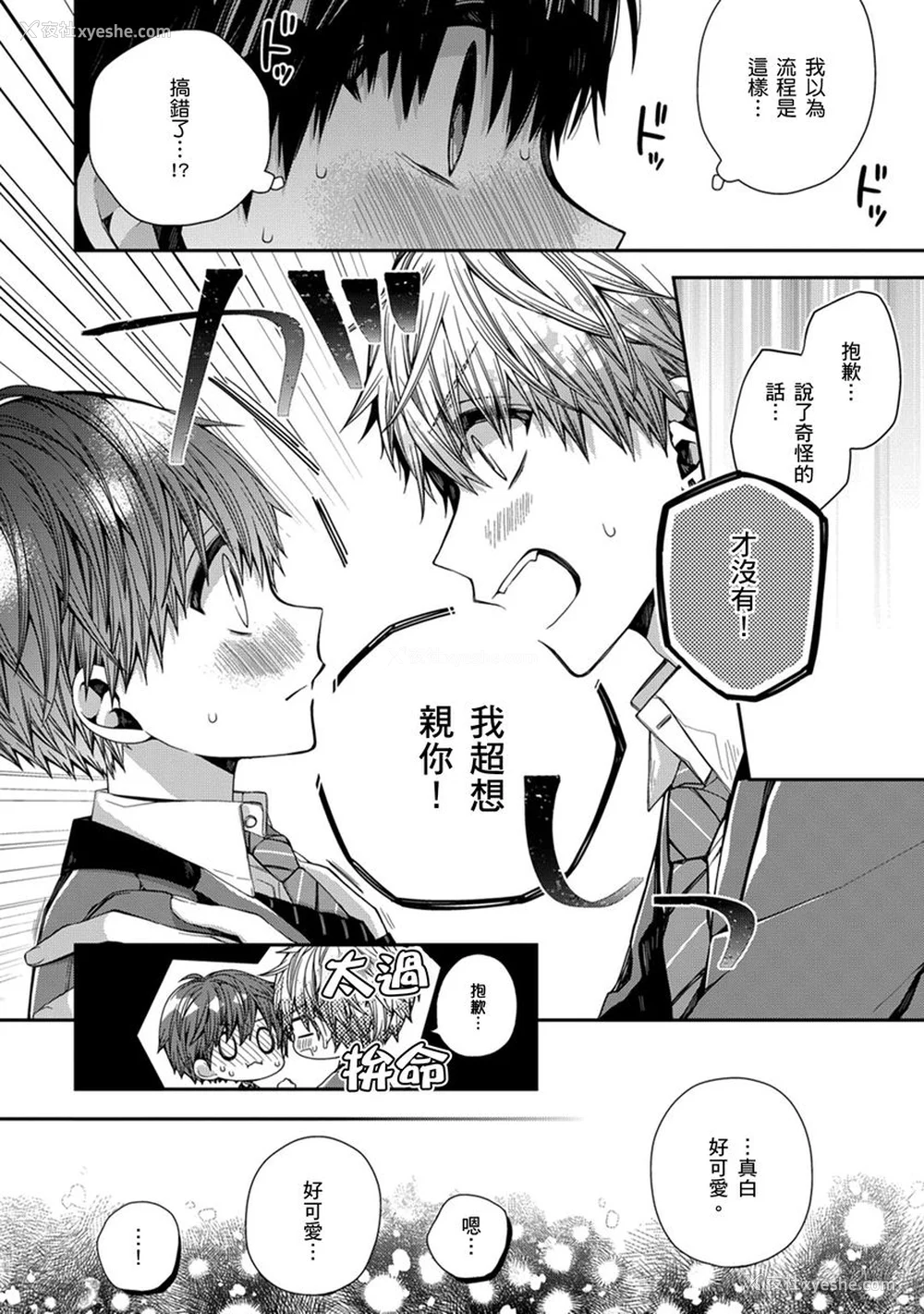 127P - [カトウロカ] おやすみ、またね。ましろくん。