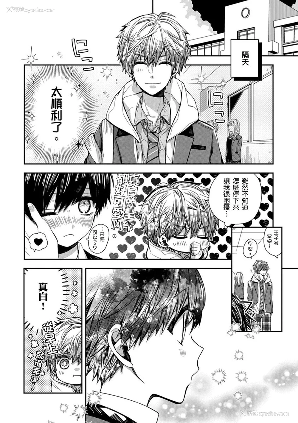 129P - [カトウロカ] おやすみ、またね。ましろくん。