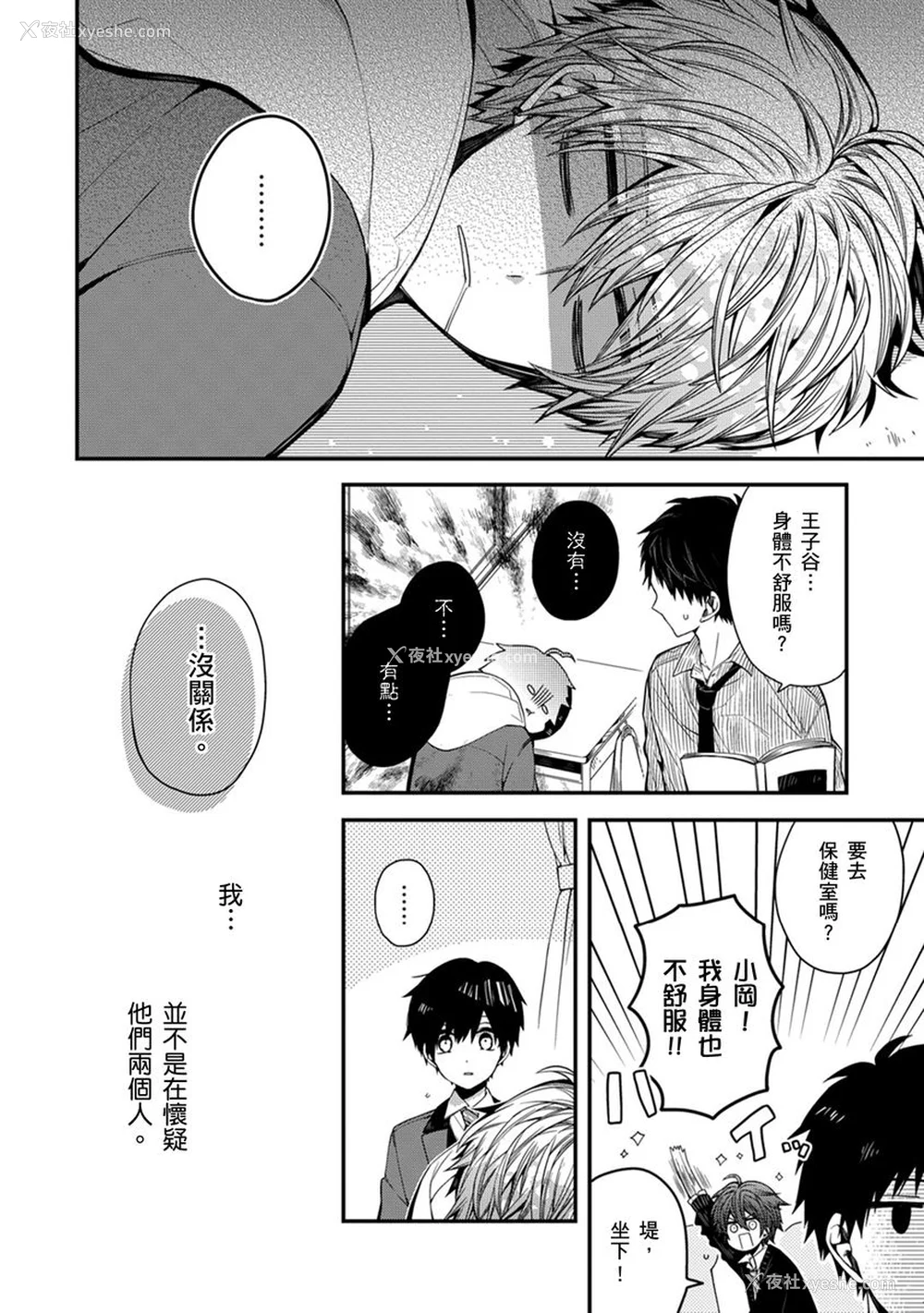 136P - [カトウロカ] おやすみ、またね。ましろくん。