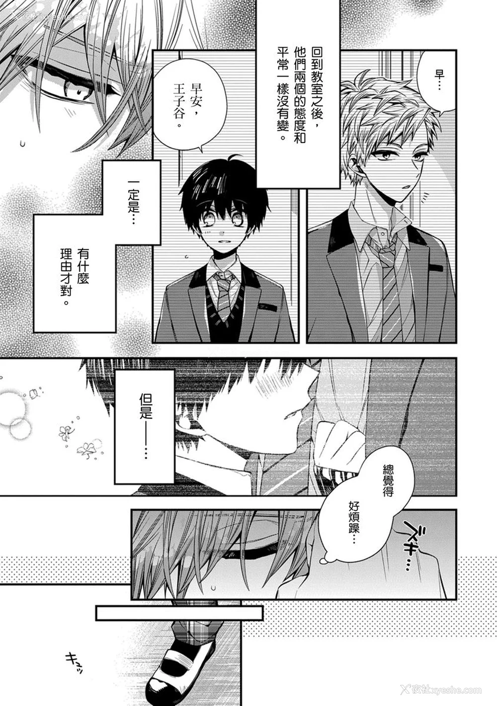 137P - [カトウロカ] おやすみ、またね。ましろくん。