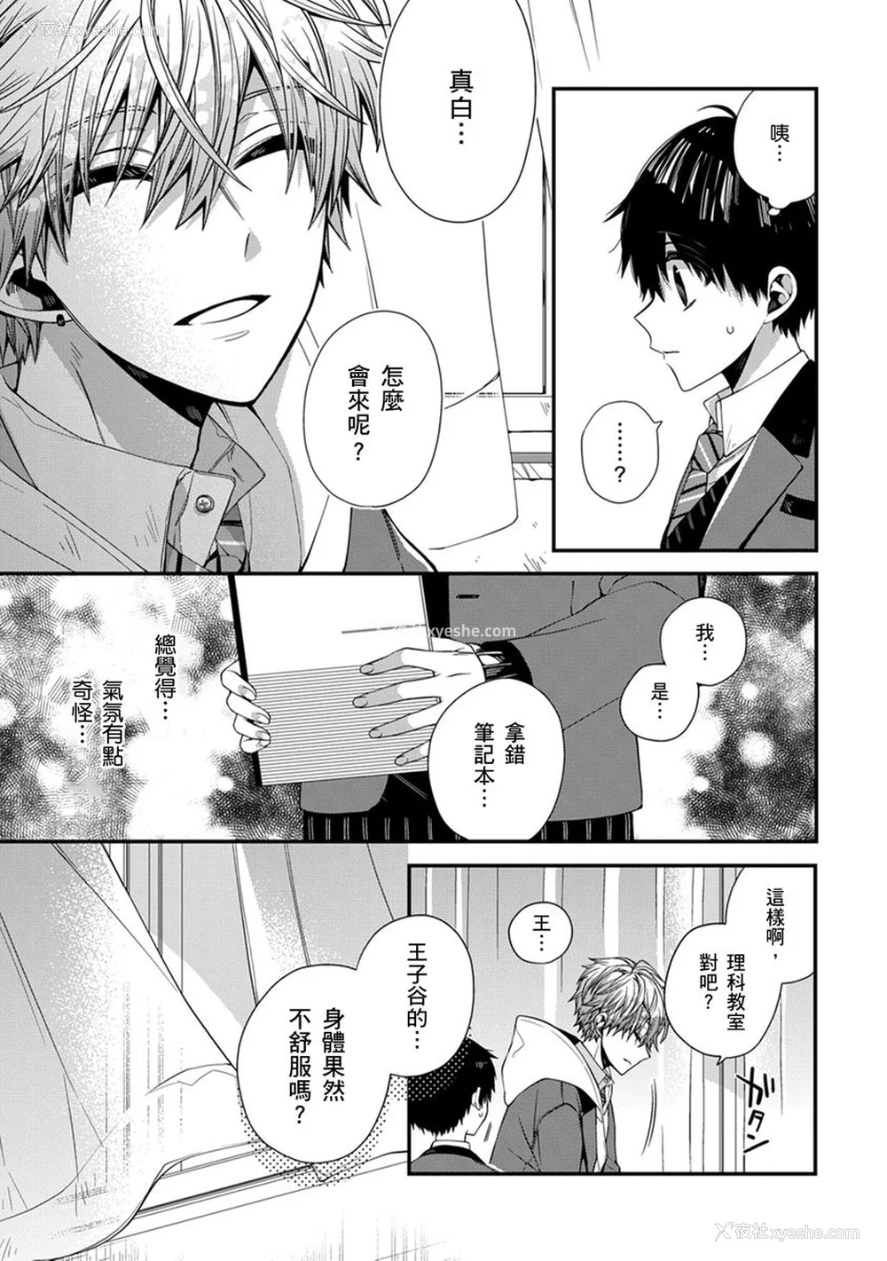 139P - [カトウロカ] おやすみ、またね。ましろくん。