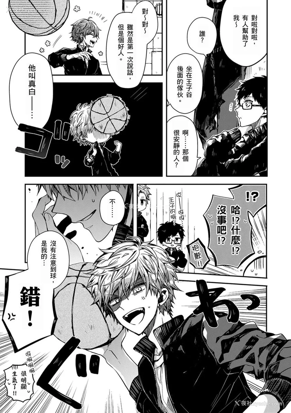 13P - [カトウロカ] おやすみ、またね。ましろくん。
