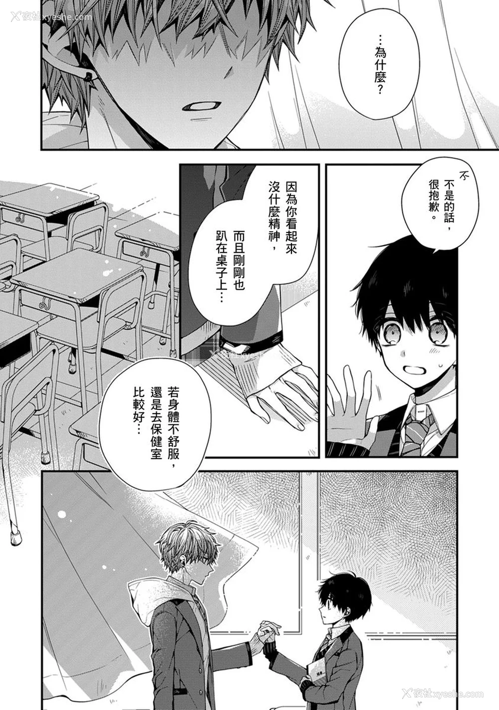 140P - [カトウロカ] おやすみ、またね。ましろくん。