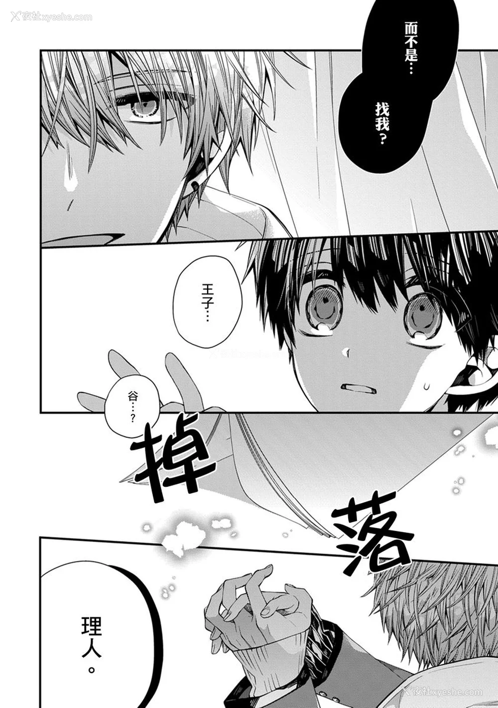 142P - [カトウロカ] おやすみ、またね。ましろくん。