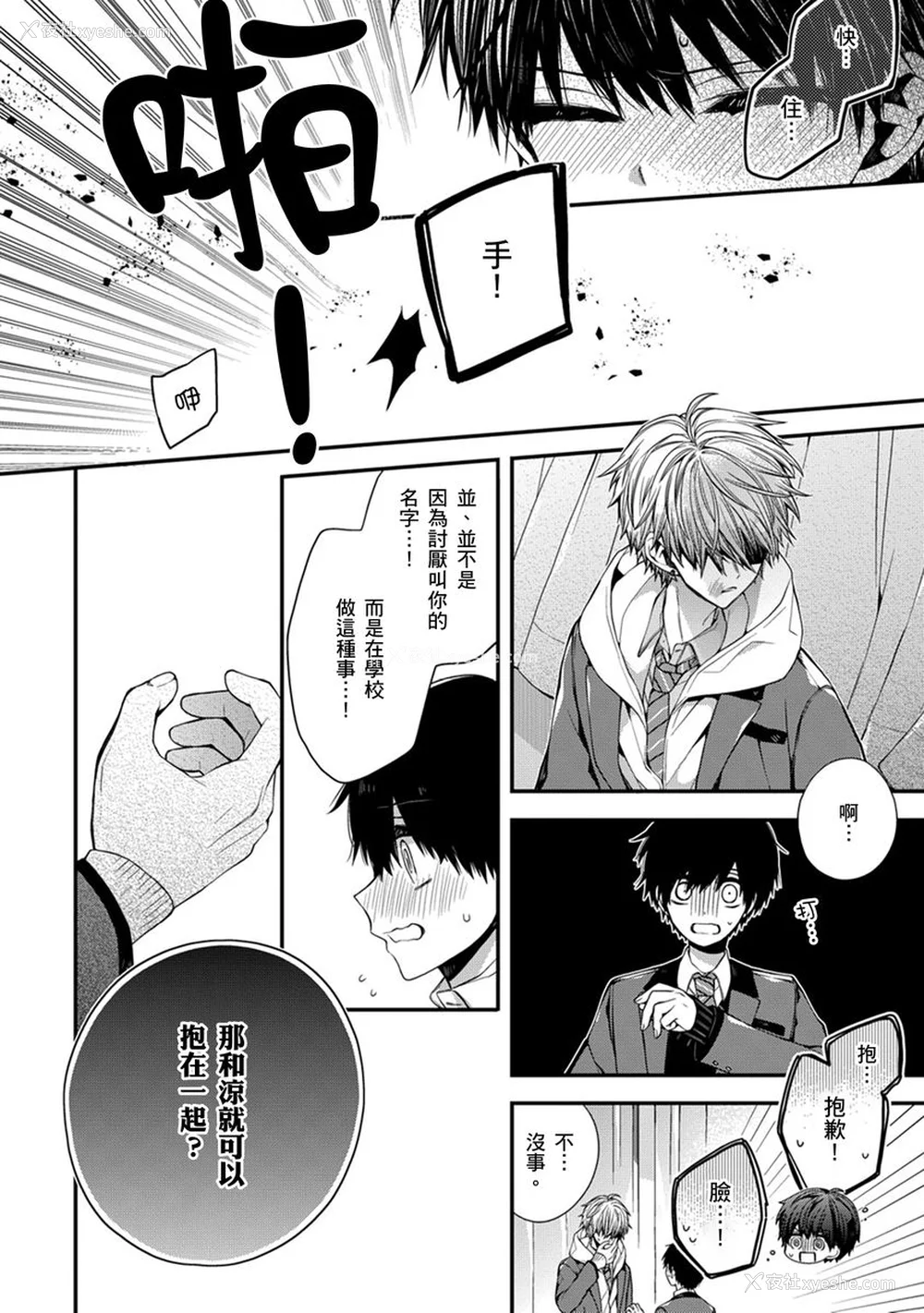 144P - [カトウロカ] おやすみ、またね。ましろくん。