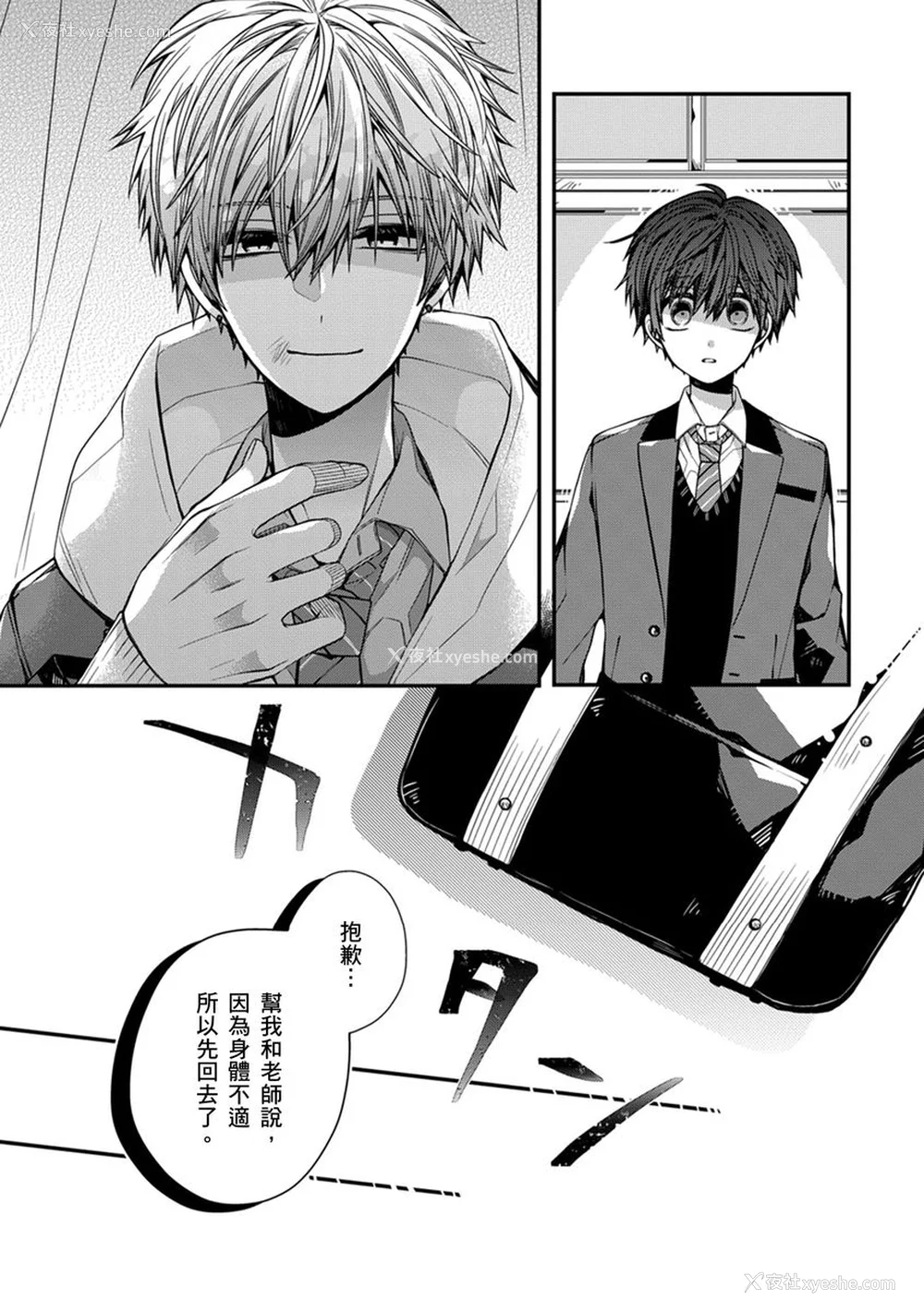 145P - [カトウロカ] おやすみ、またね。ましろくん。