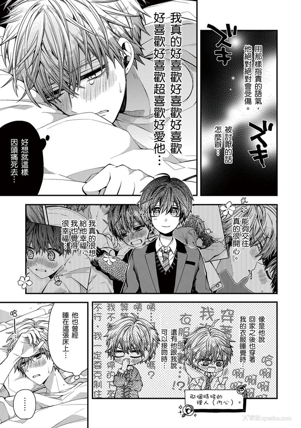 147P - [カトウロカ] おやすみ、またね。ましろくん。