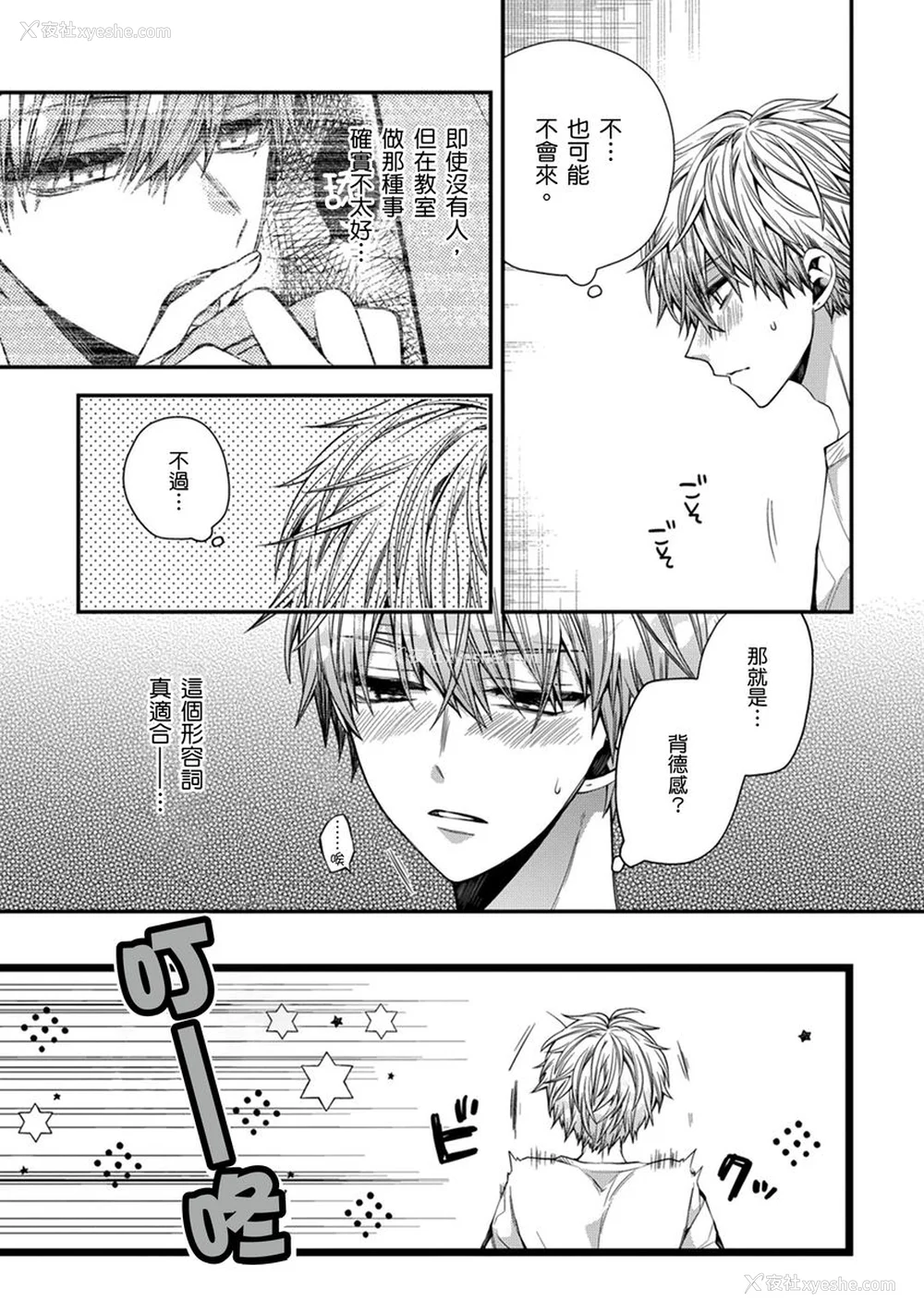149P - [カトウロカ] おやすみ、またね。ましろくん。