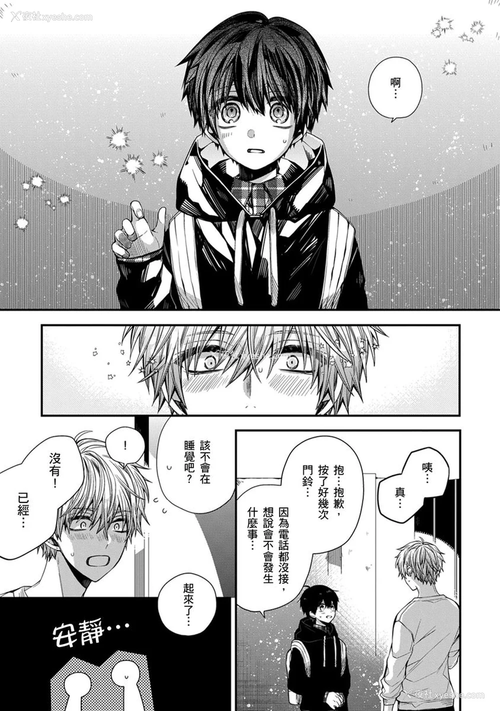 151P - [カトウロカ] おやすみ、またね。ましろくん。