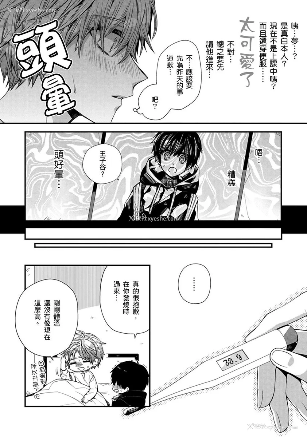 152P - [カトウロカ] おやすみ、またね。ましろくん。