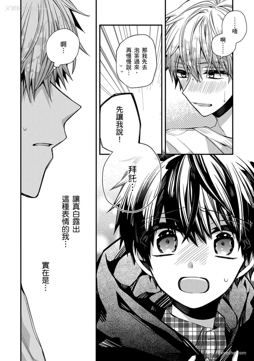 154P - [カトウロカ] おやすみ、またね。ましろくん。