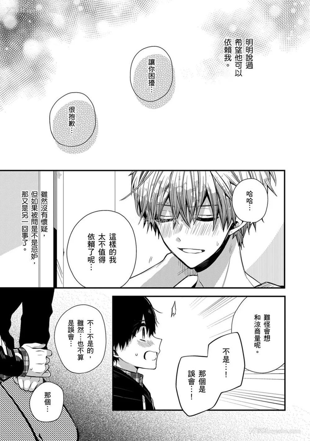 155P - [カトウロカ] おやすみ、またね。ましろくん。
