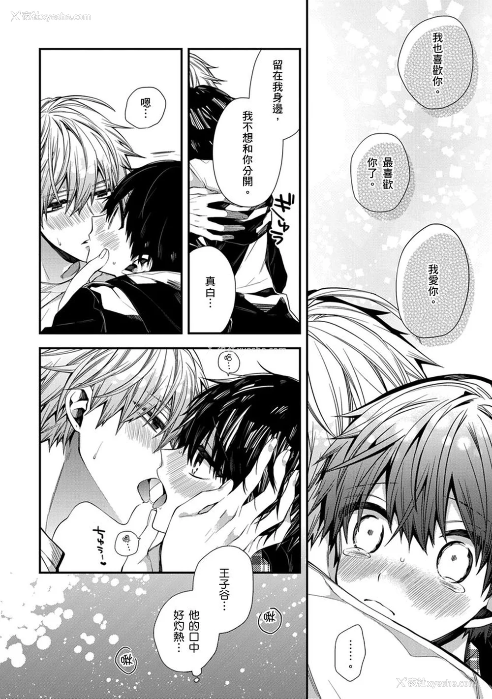 163P - [カトウロカ] おやすみ、またね。ましろくん。