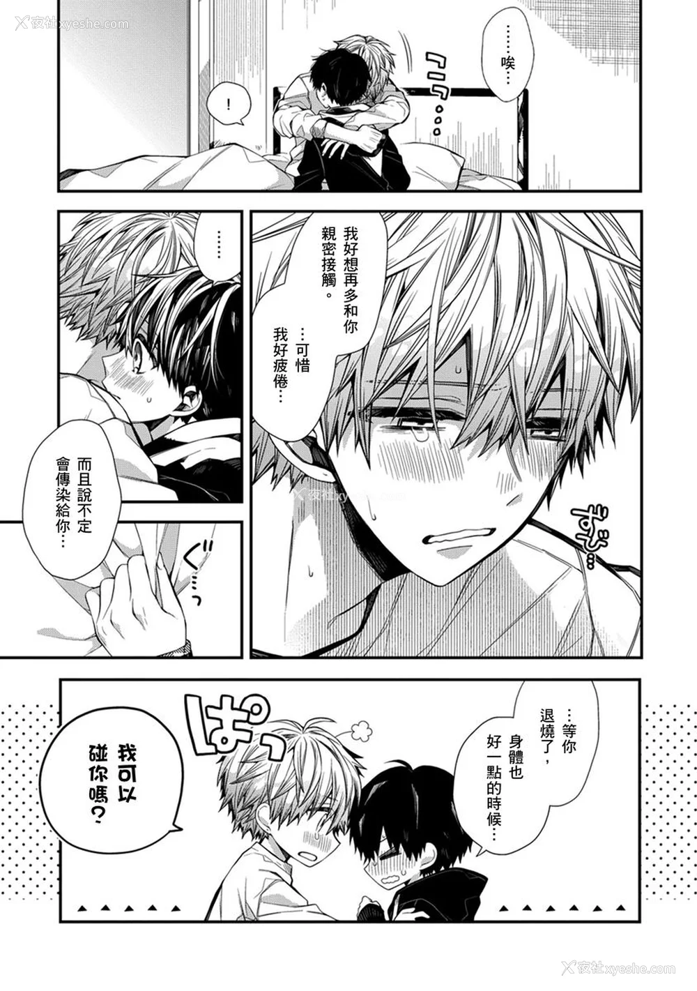 164P - [カトウロカ] おやすみ、またね。ましろくん。