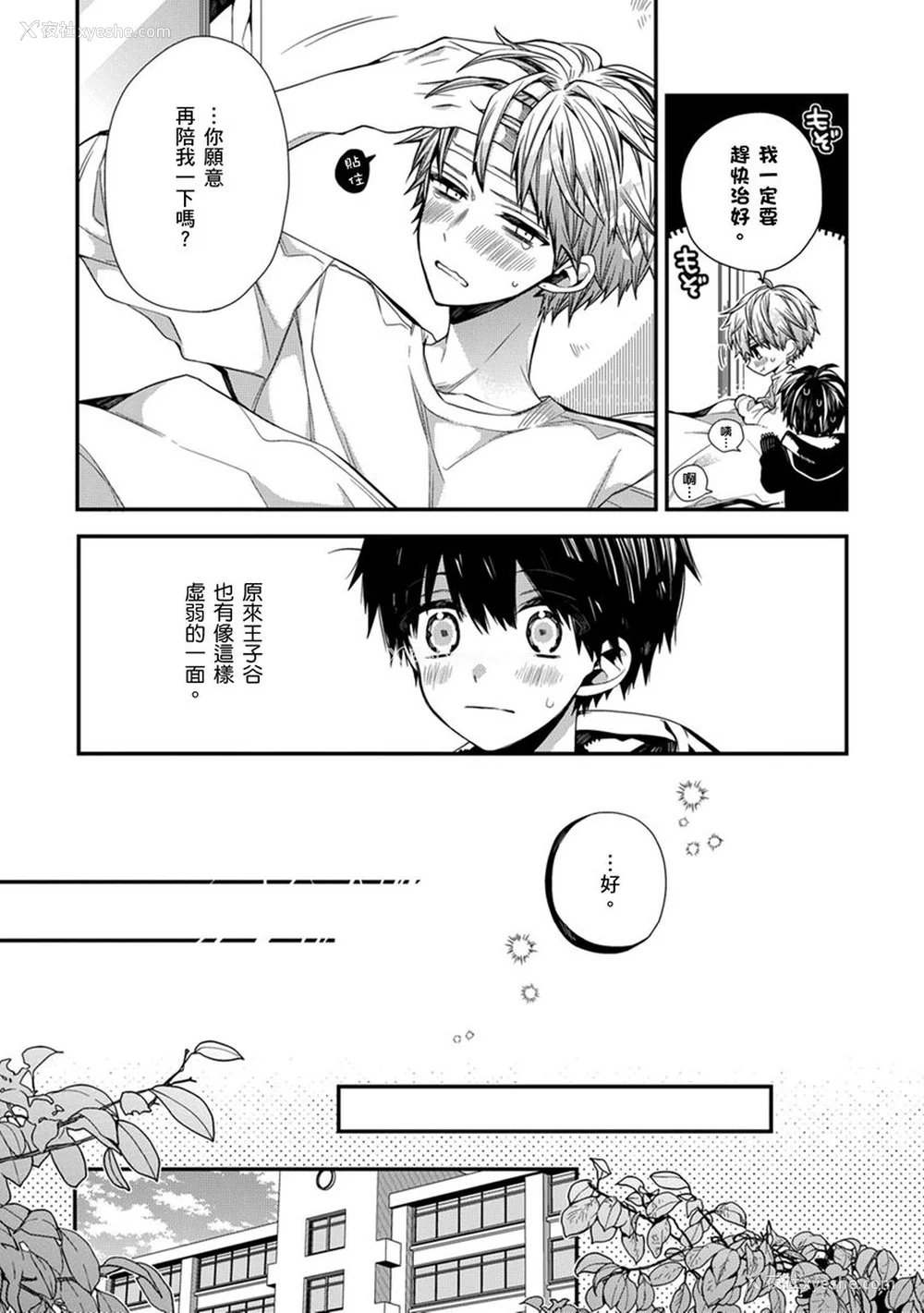 165P - [カトウロカ] おやすみ、またね。ましろくん。