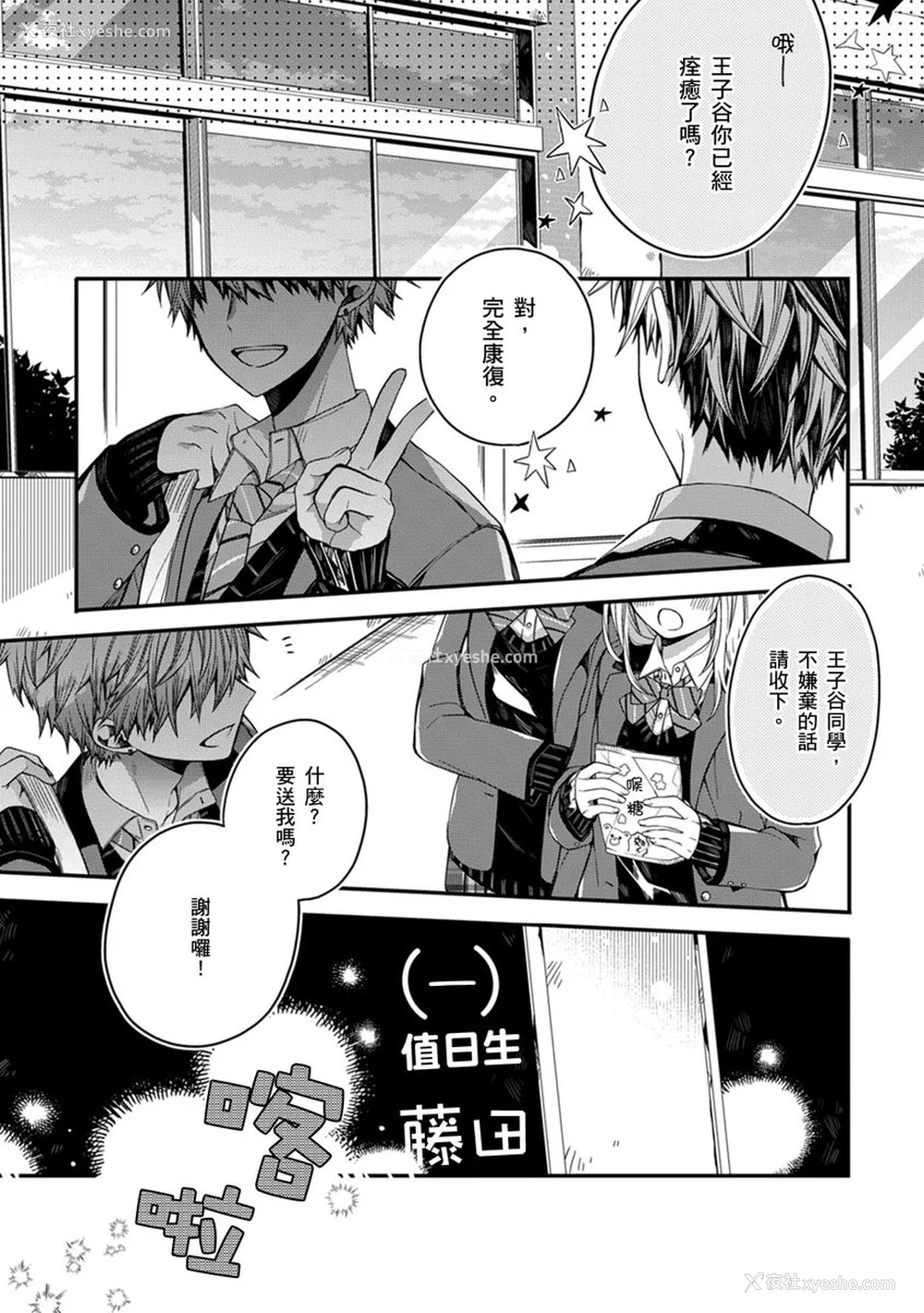 166P - [カトウロカ] おやすみ、またね。ましろくん。