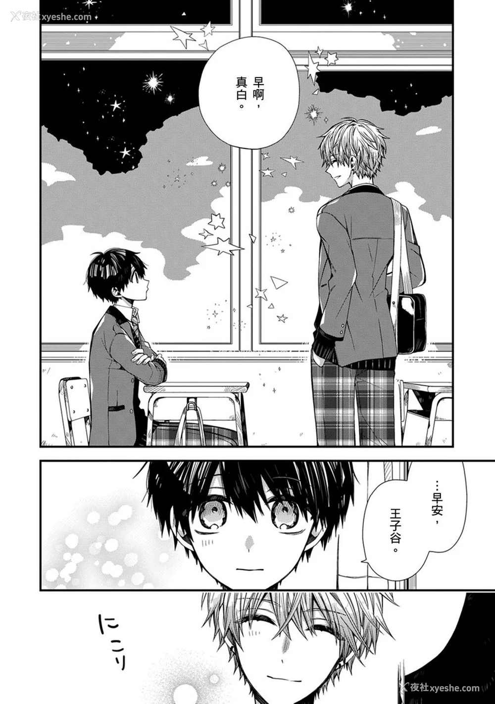167P - [カトウロカ] おやすみ、またね。ましろくん。