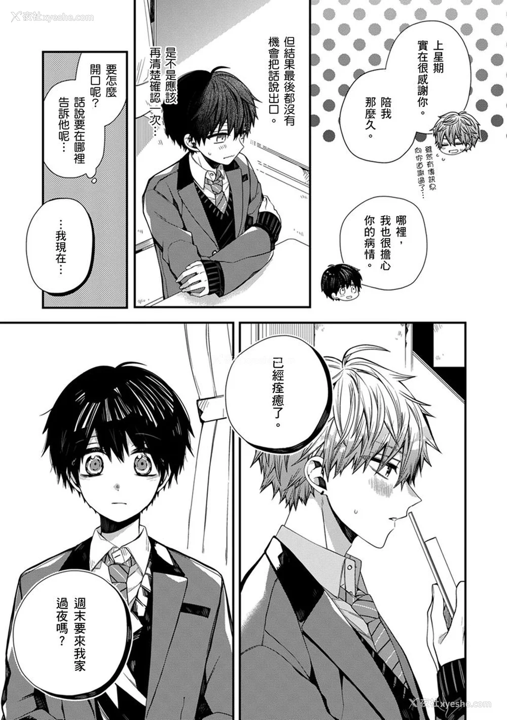 168P - [カトウロカ] おやすみ、またね。ましろくん。
