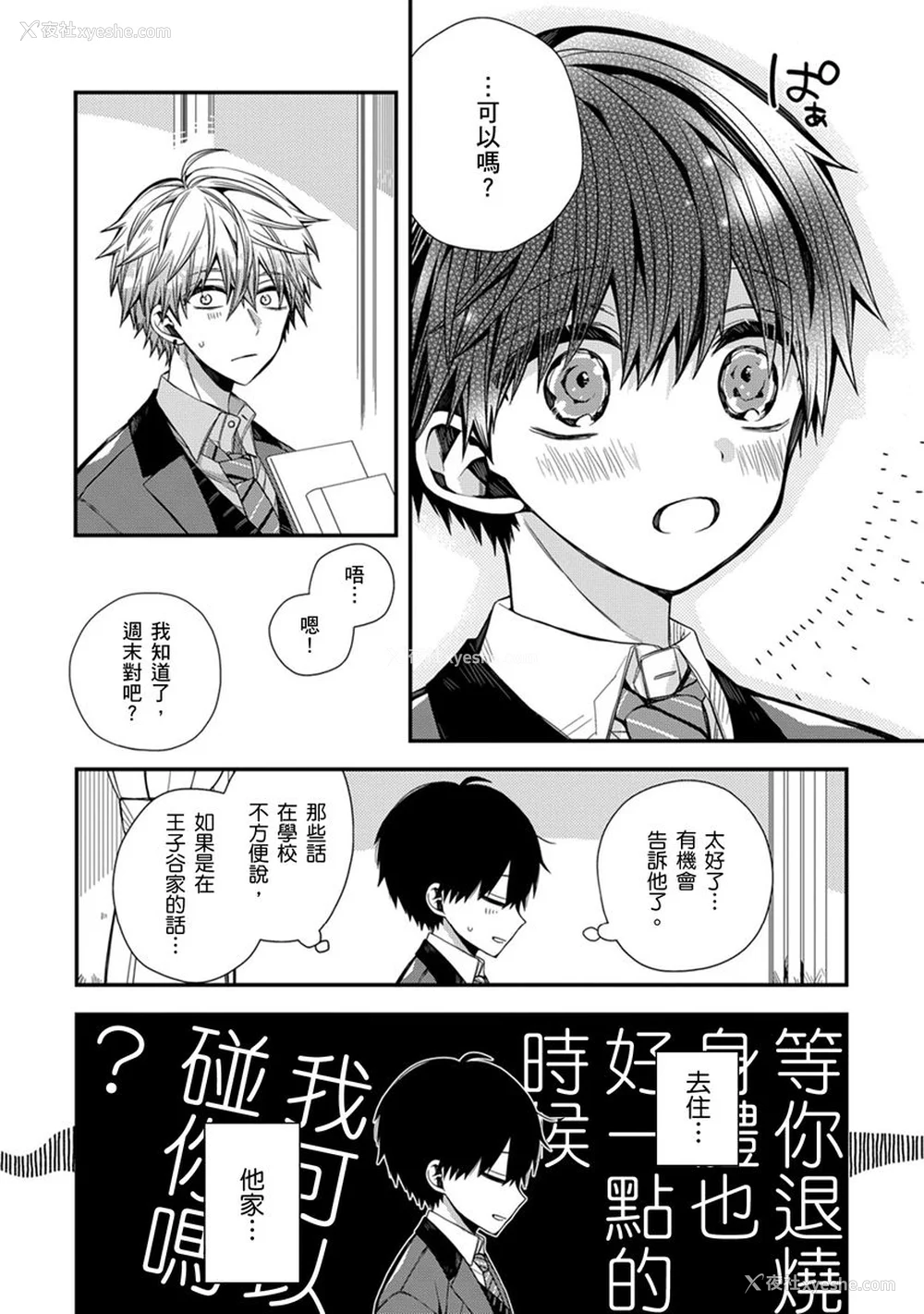 169P - [カトウロカ] おやすみ、またね。ましろくん。