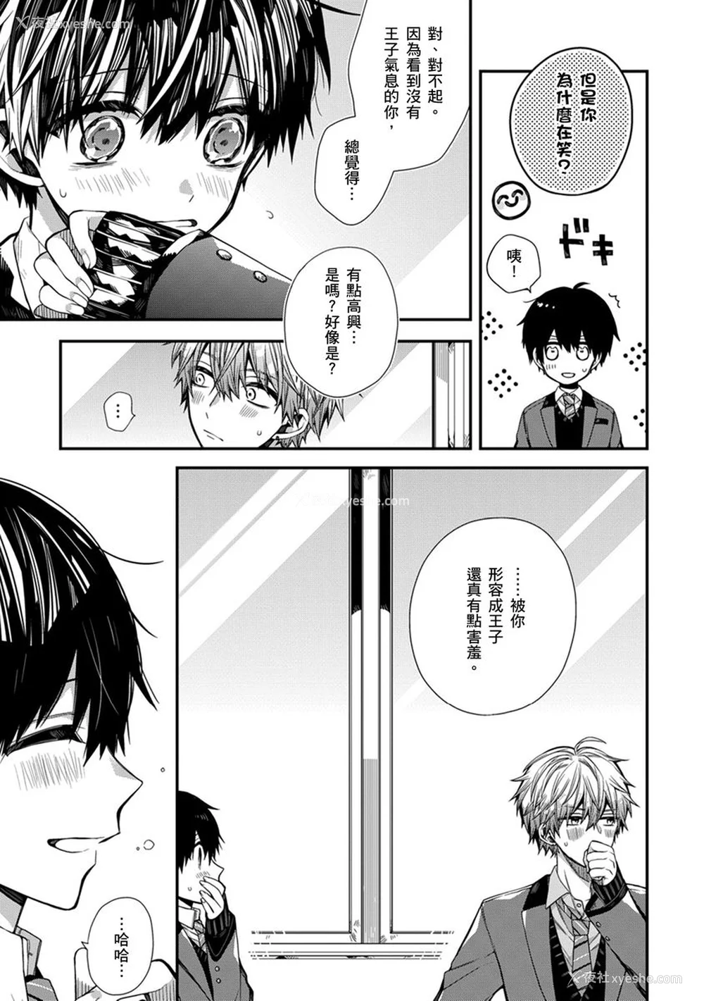172P - [カトウロカ] おやすみ、またね。ましろくん。