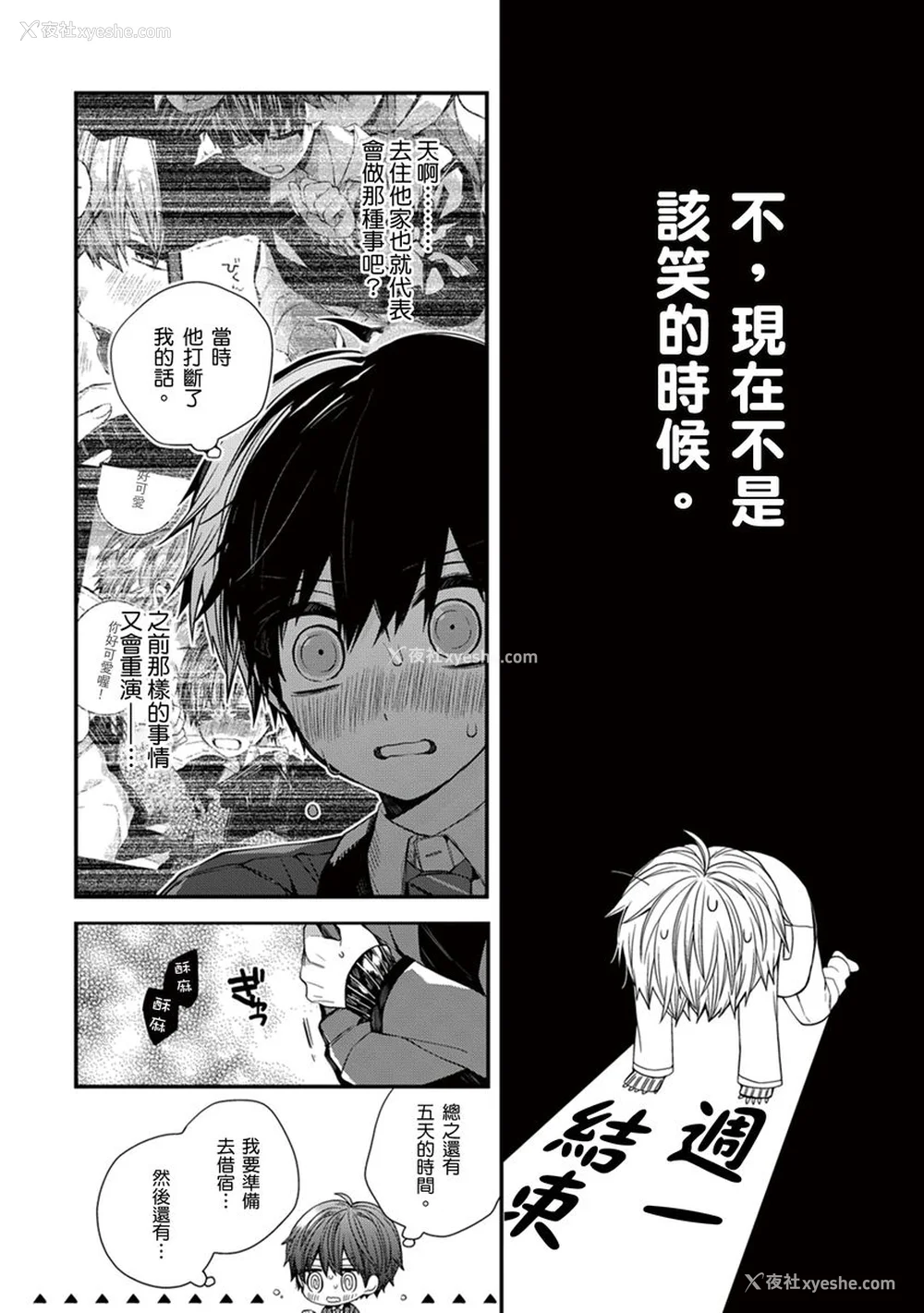 173P - [カトウロカ] おやすみ、またね。ましろくん。