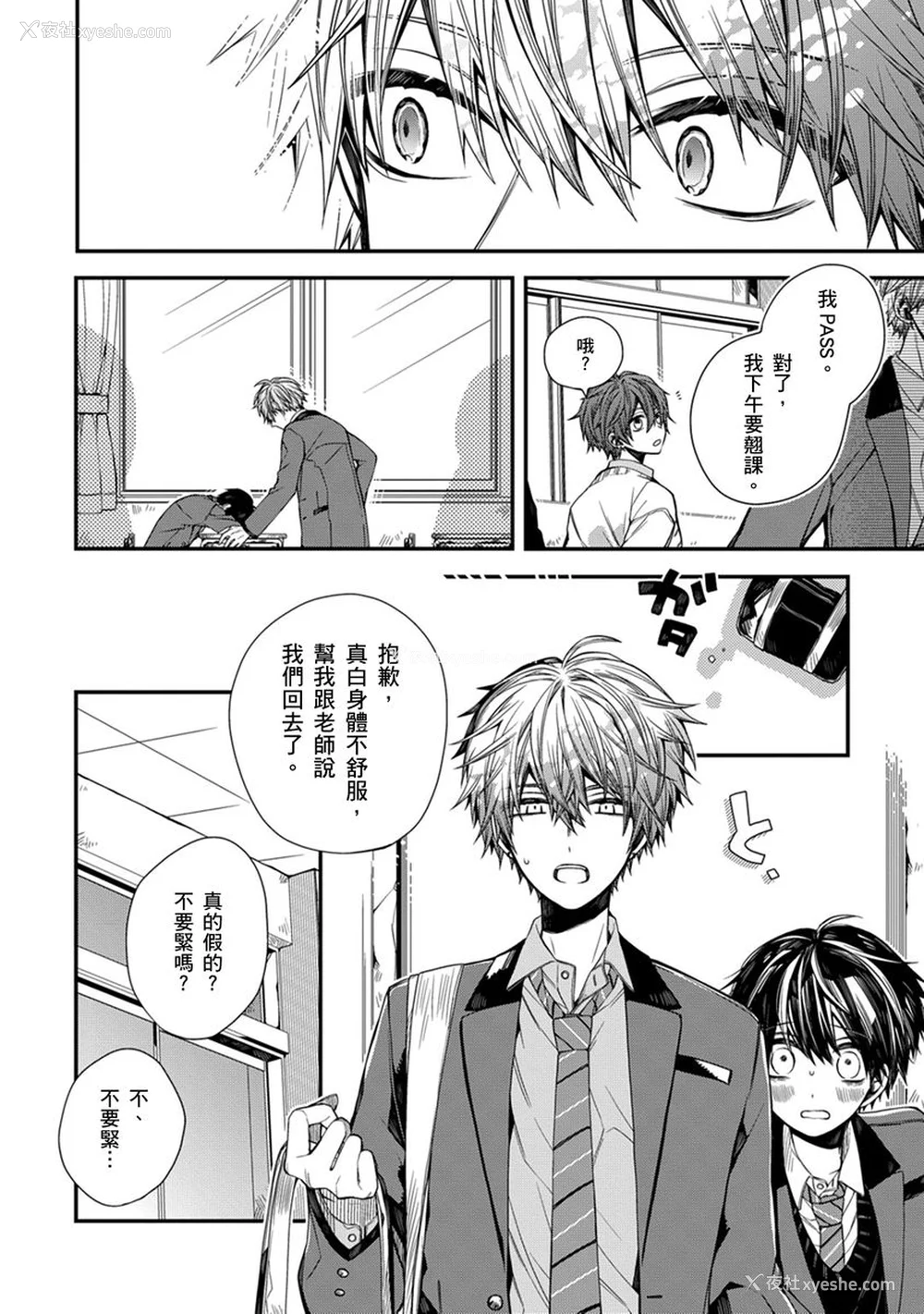 175P - [カトウロカ] おやすみ、またね。ましろくん。