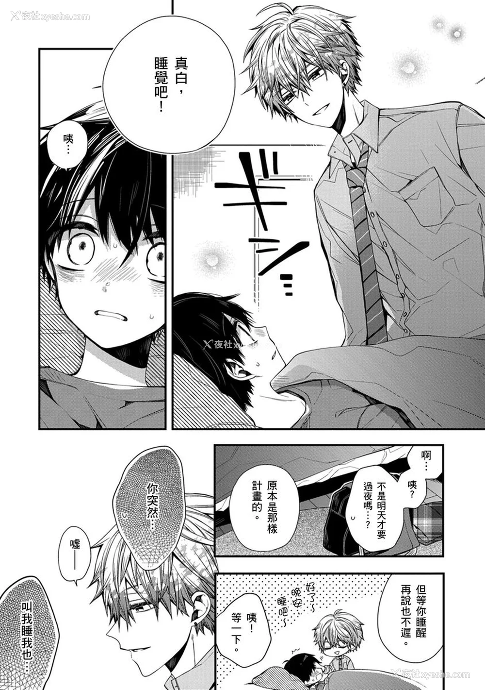 177P - [カトウロカ] おやすみ、またね。ましろくん。