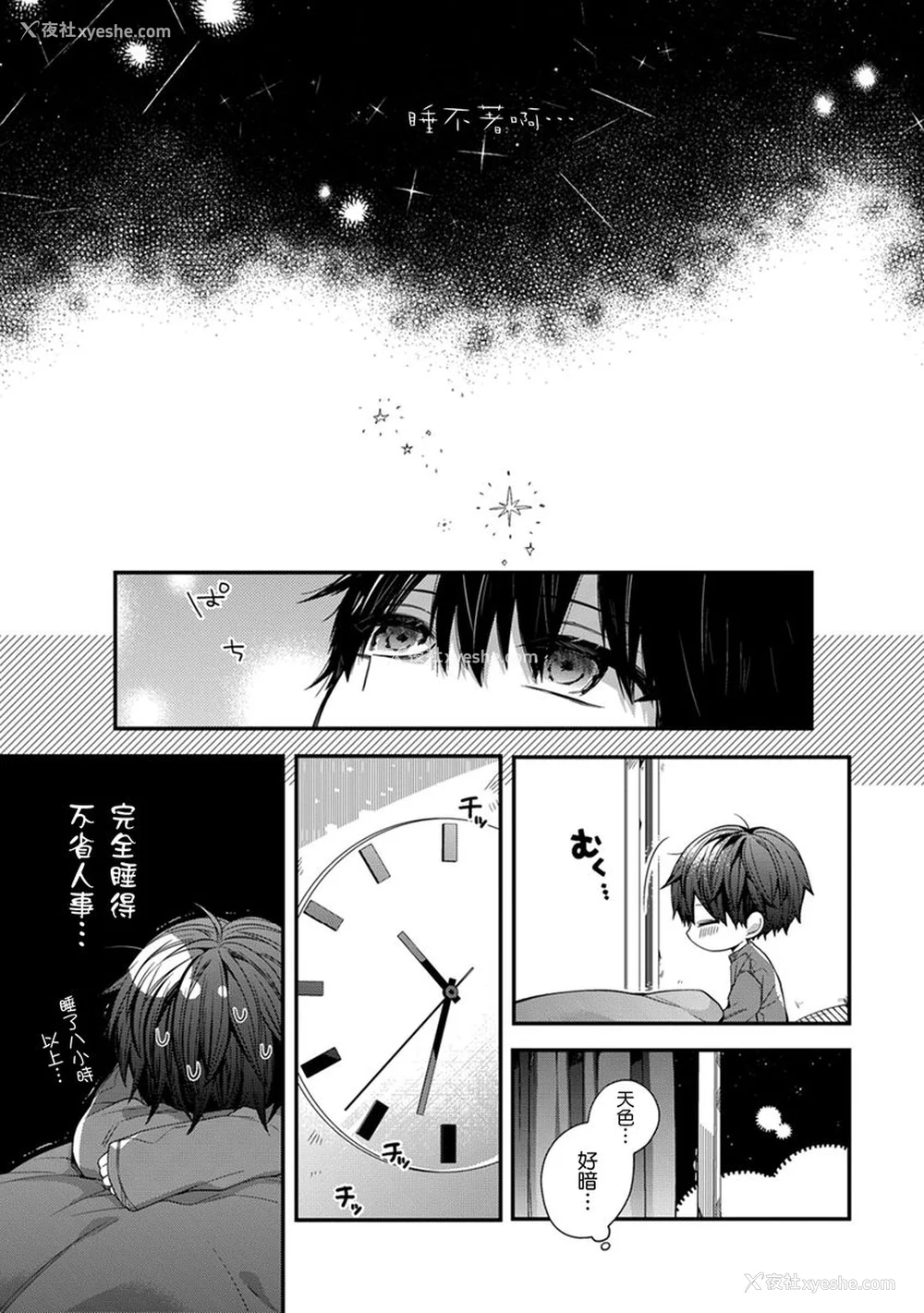 178P - [カトウロカ] おやすみ、またね。ましろくん。
