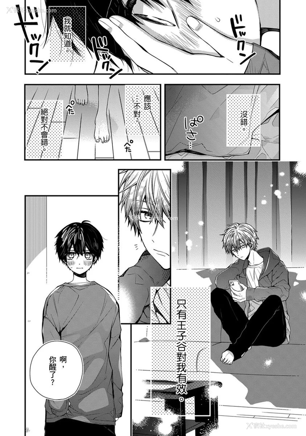 179P - [カトウロカ] おやすみ、またね。ましろくん。