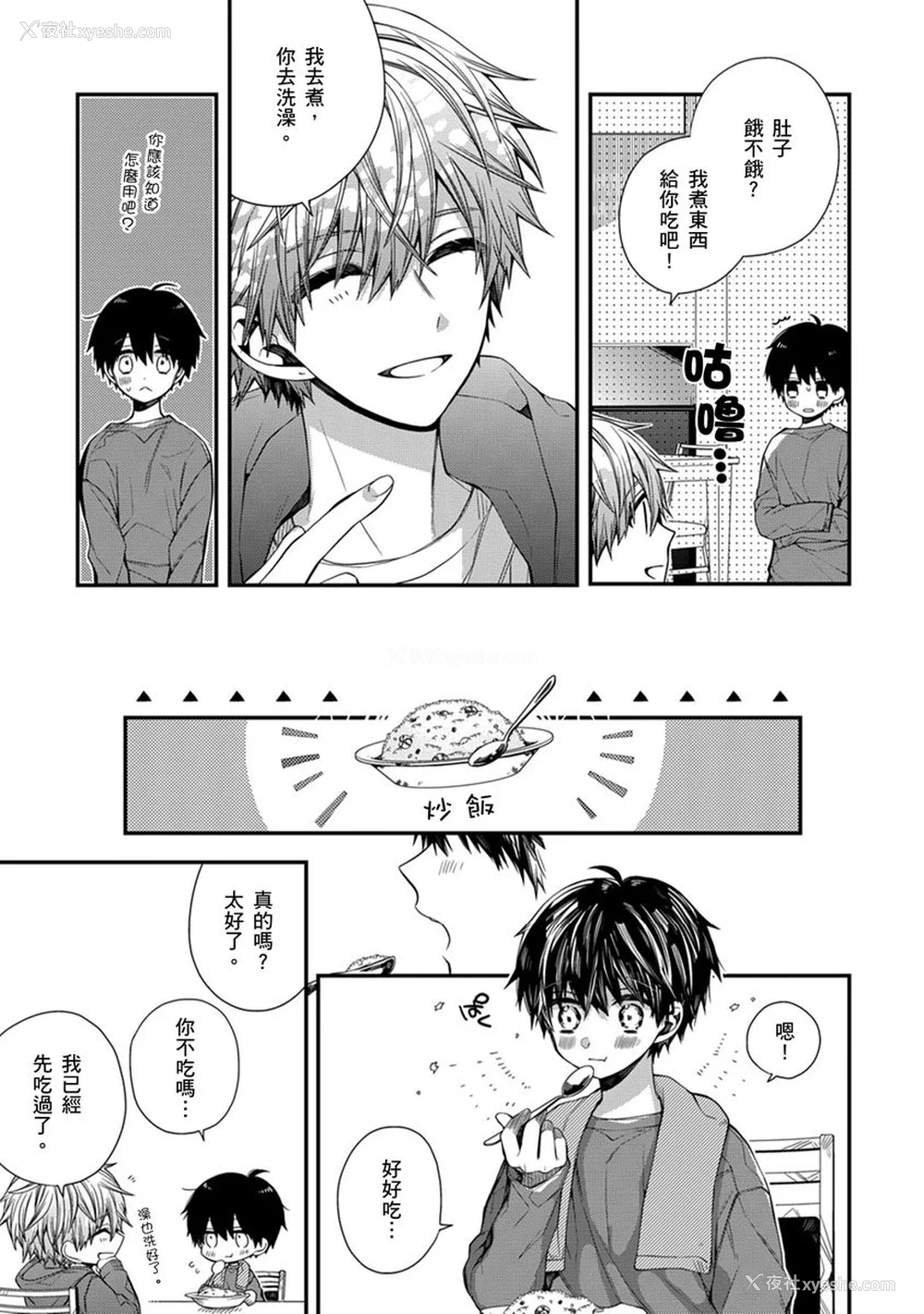 180P - [カトウロカ] おやすみ、またね。ましろくん。
