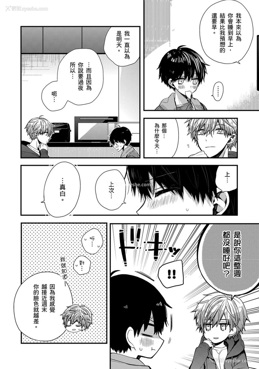 181P - [カトウロカ] おやすみ、またね。ましろくん。