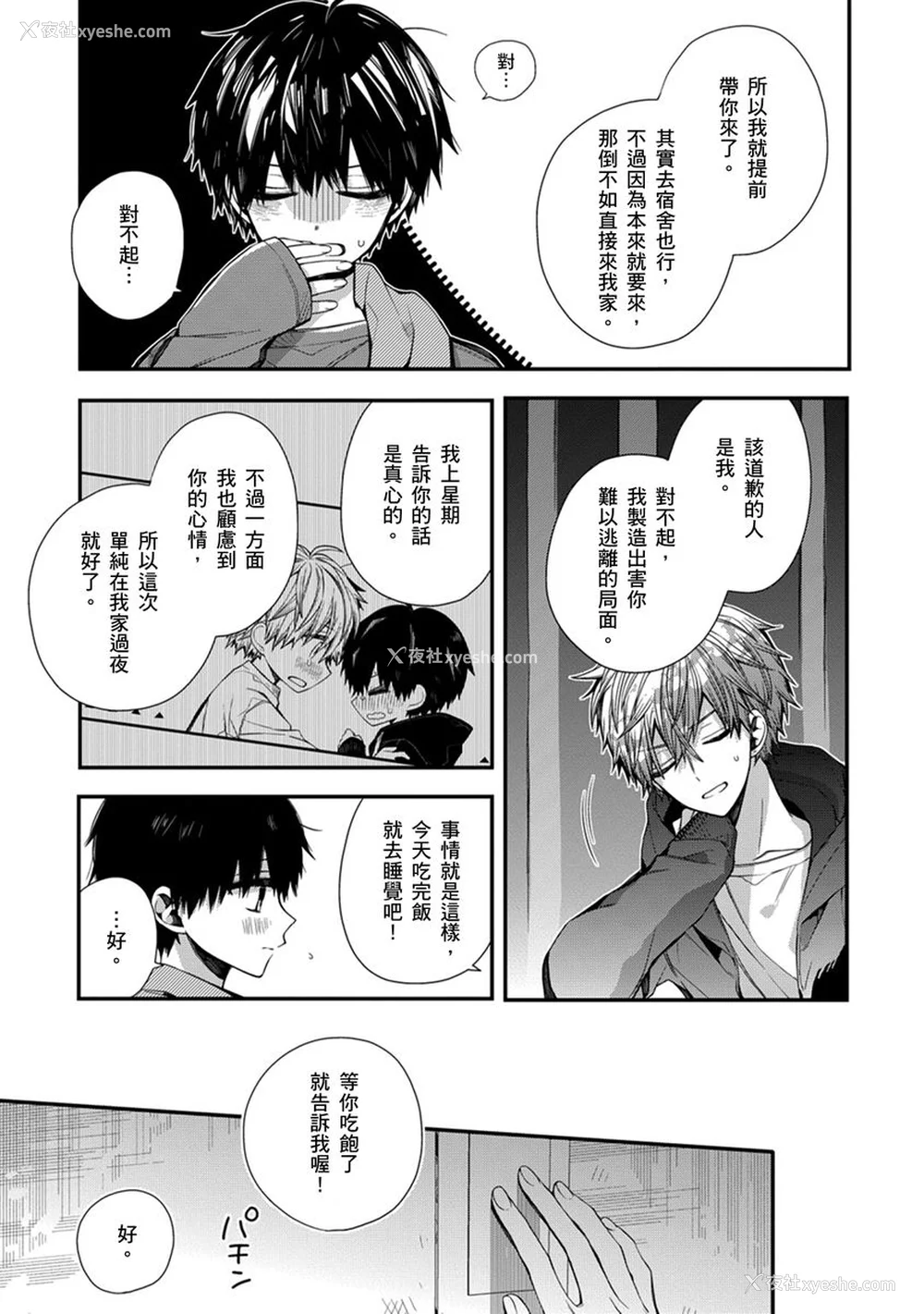 182P - [カトウロカ] おやすみ、またね。ましろくん。