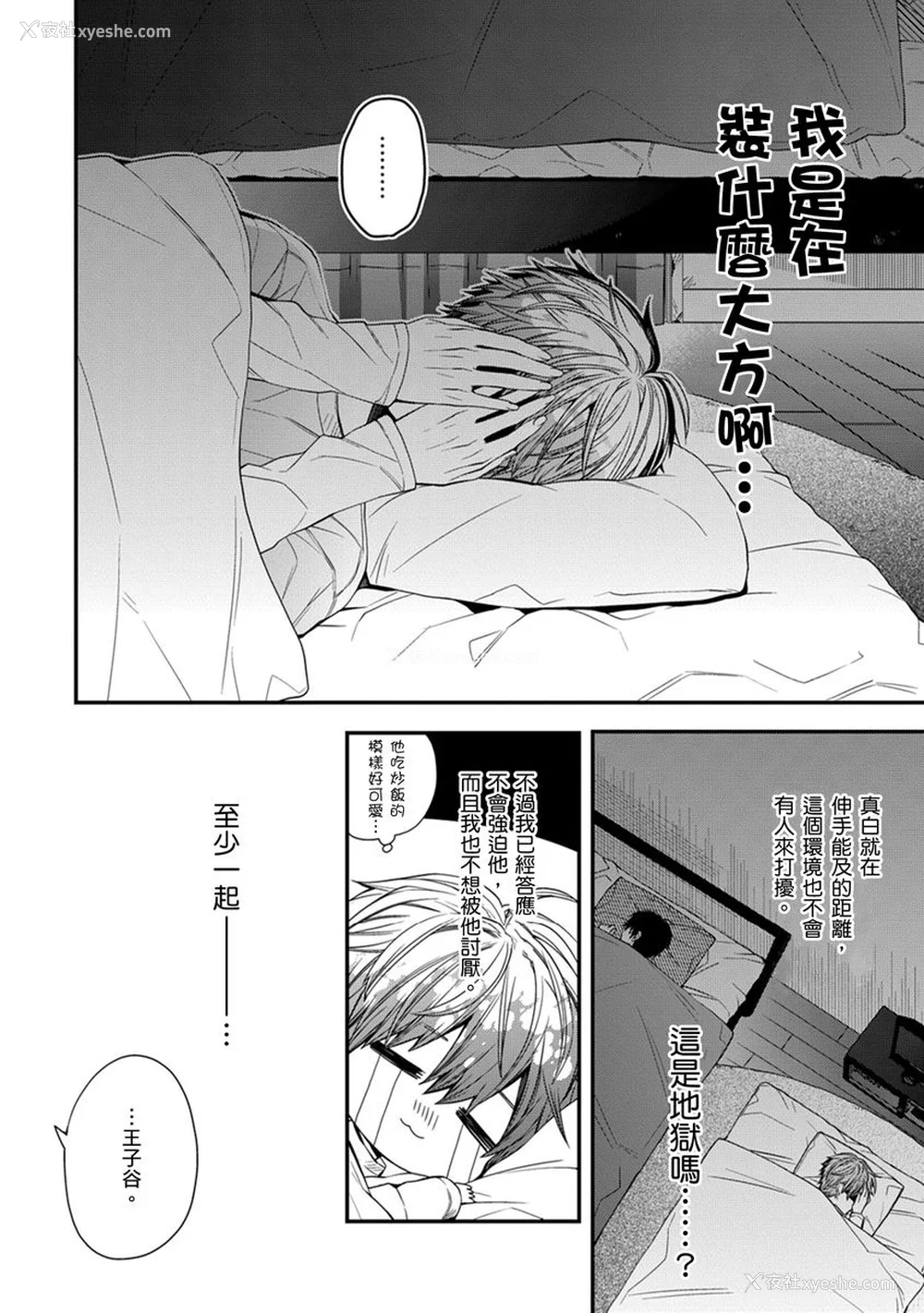 183P - [カトウロカ] おやすみ、またね。ましろくん。