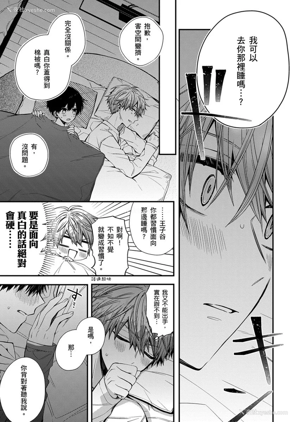 184P - [カトウロカ] おやすみ、またね。ましろくん。