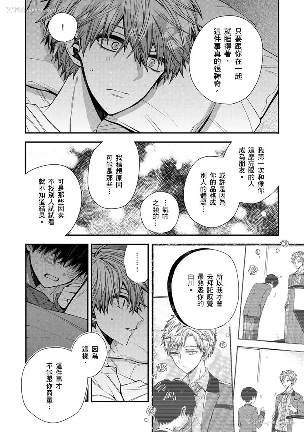 185P - [カトウロカ] おやすみ、またね。ましろくん。