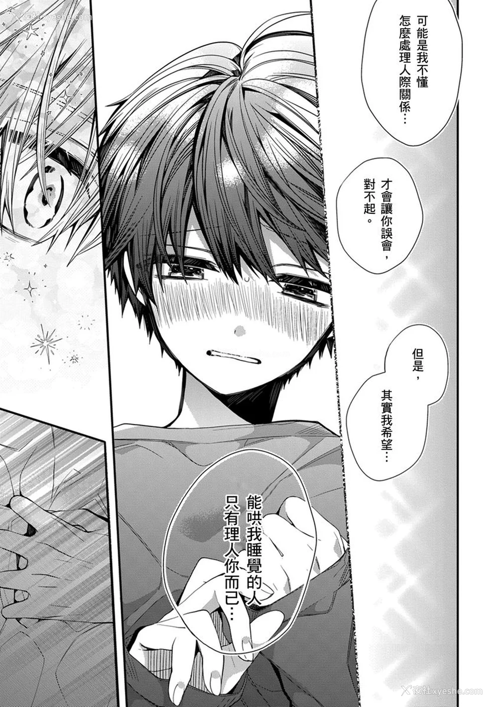186P - [カトウロカ] おやすみ、またね。ましろくん。